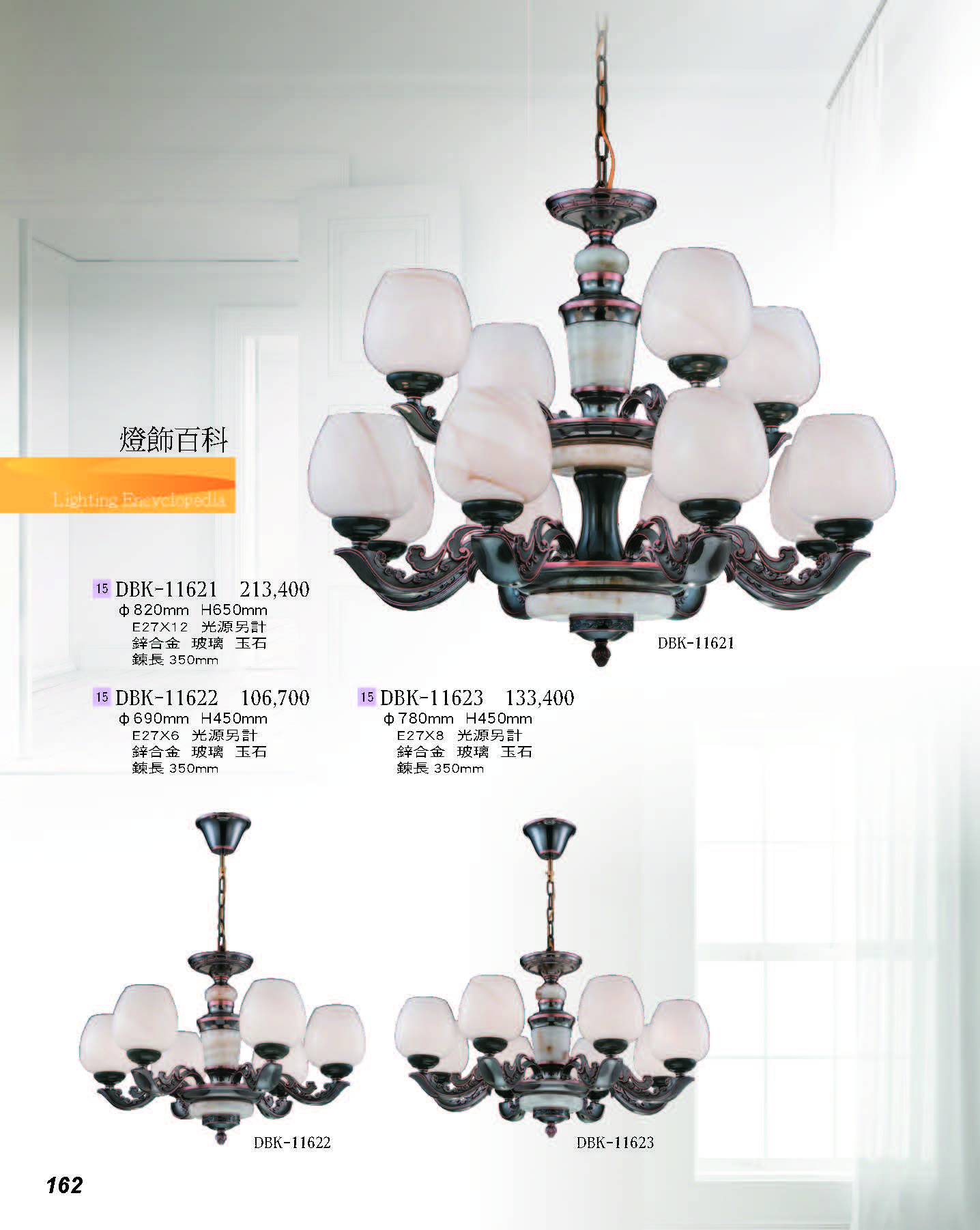 2022燈飾百科_頁面_162