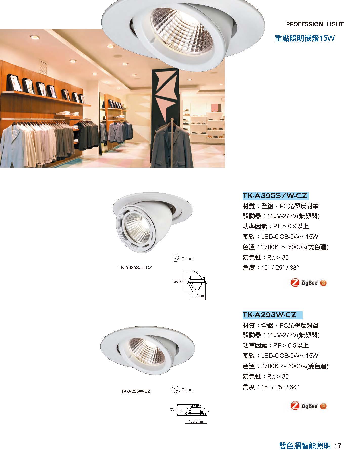 產品型錄-OU-1902-ZigBee