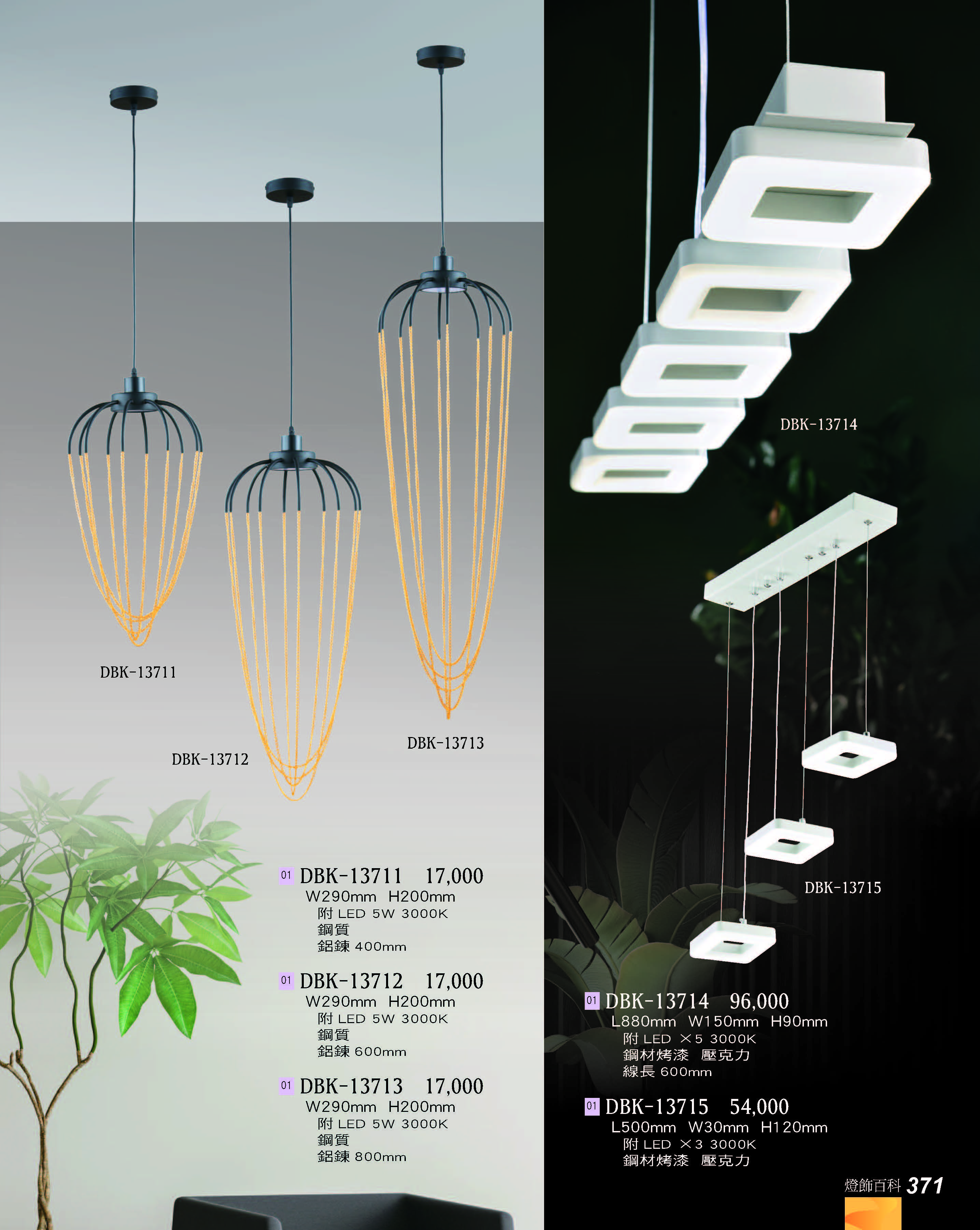 2022燈飾百科_頁面_371