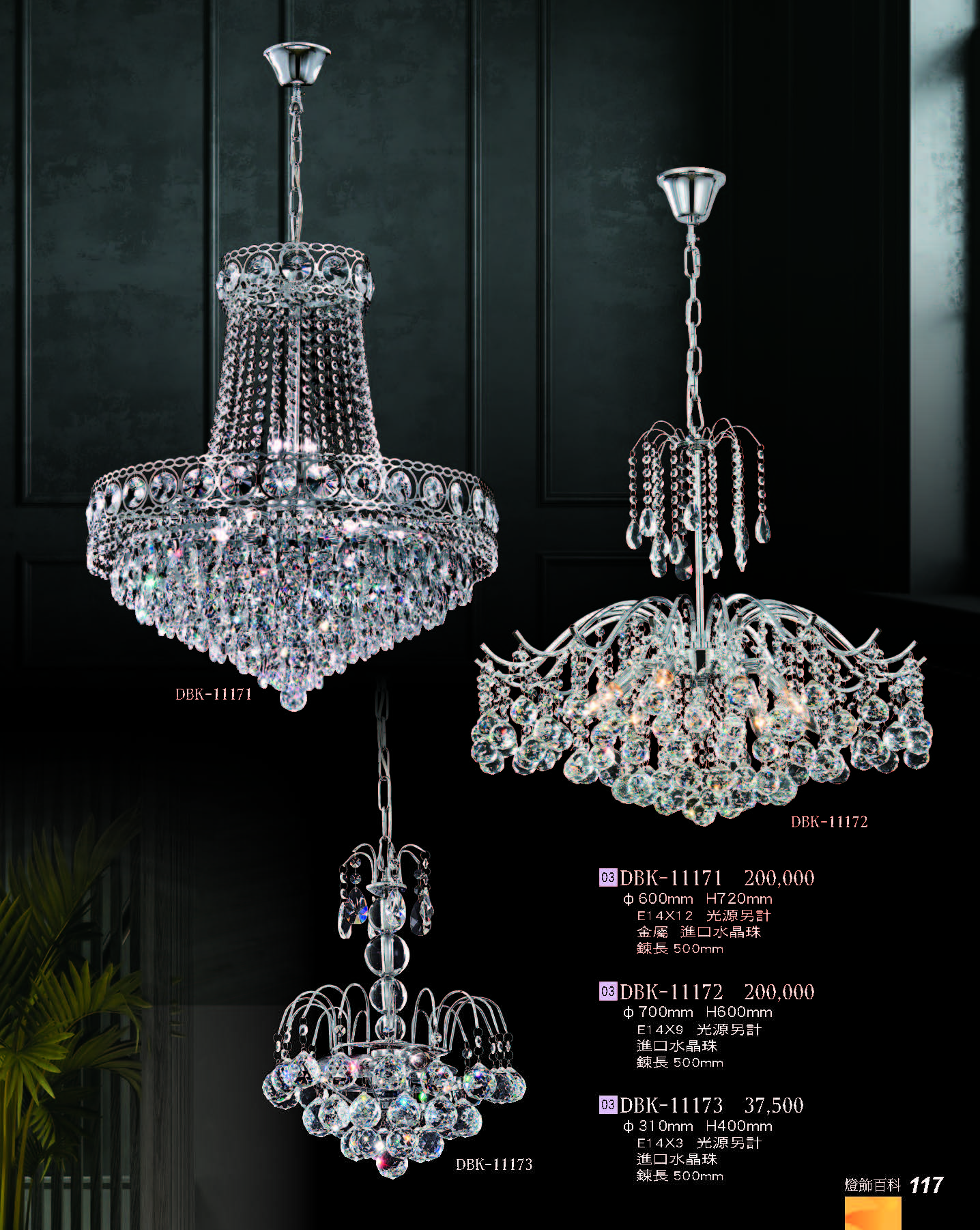 2022燈飾百科_頁面_117