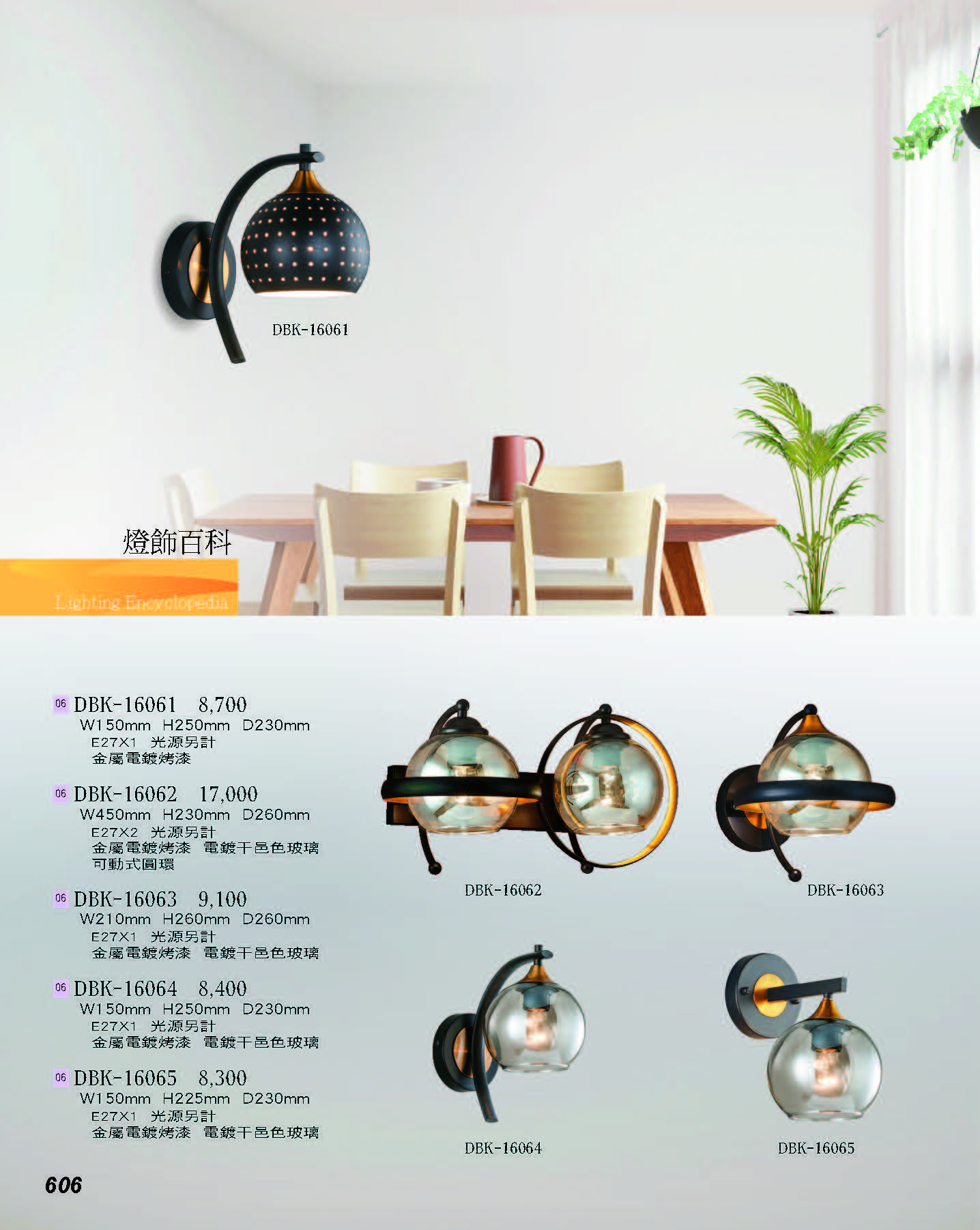 2022燈飾百科_頁面_606