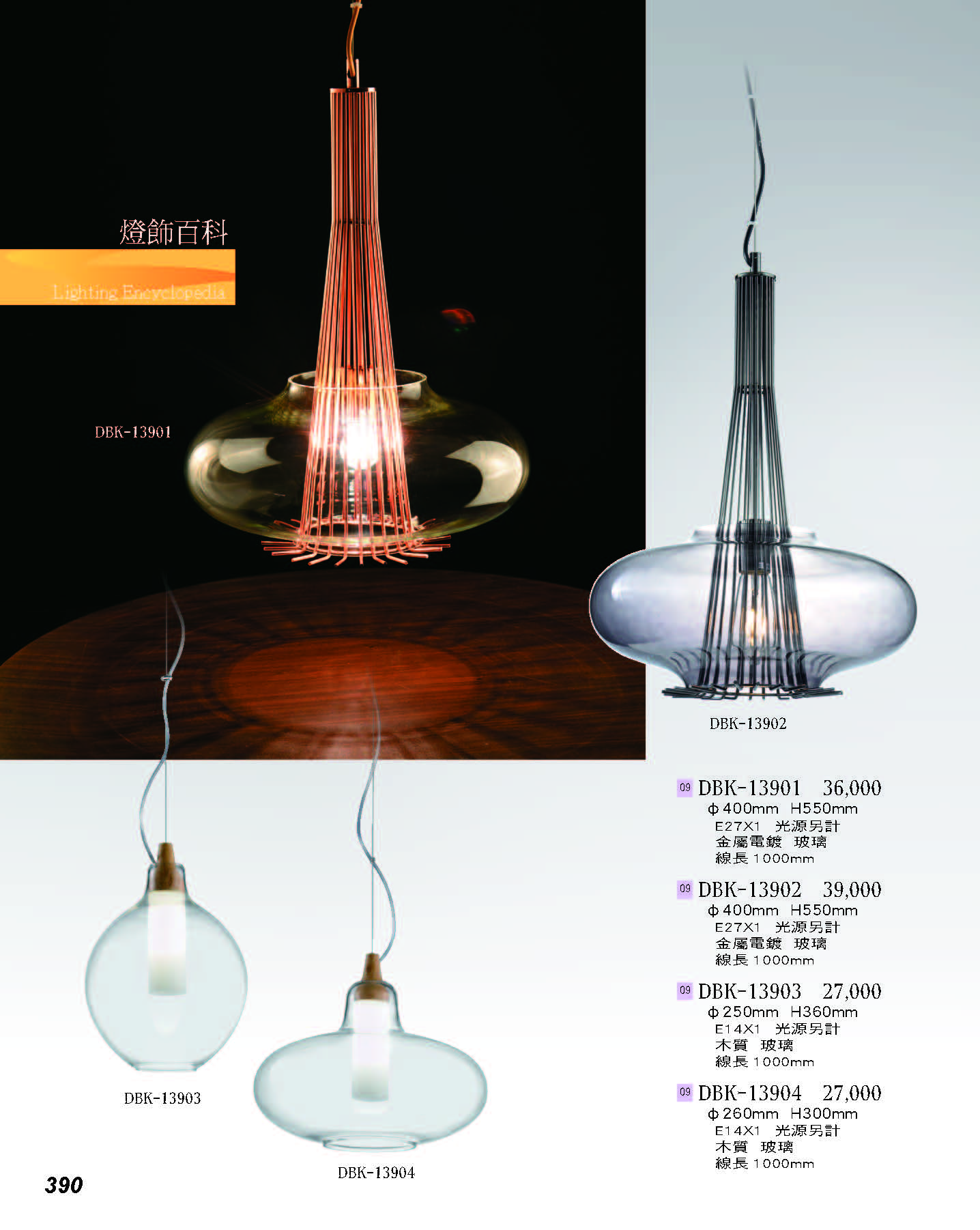 2022燈飾百科_頁面_390