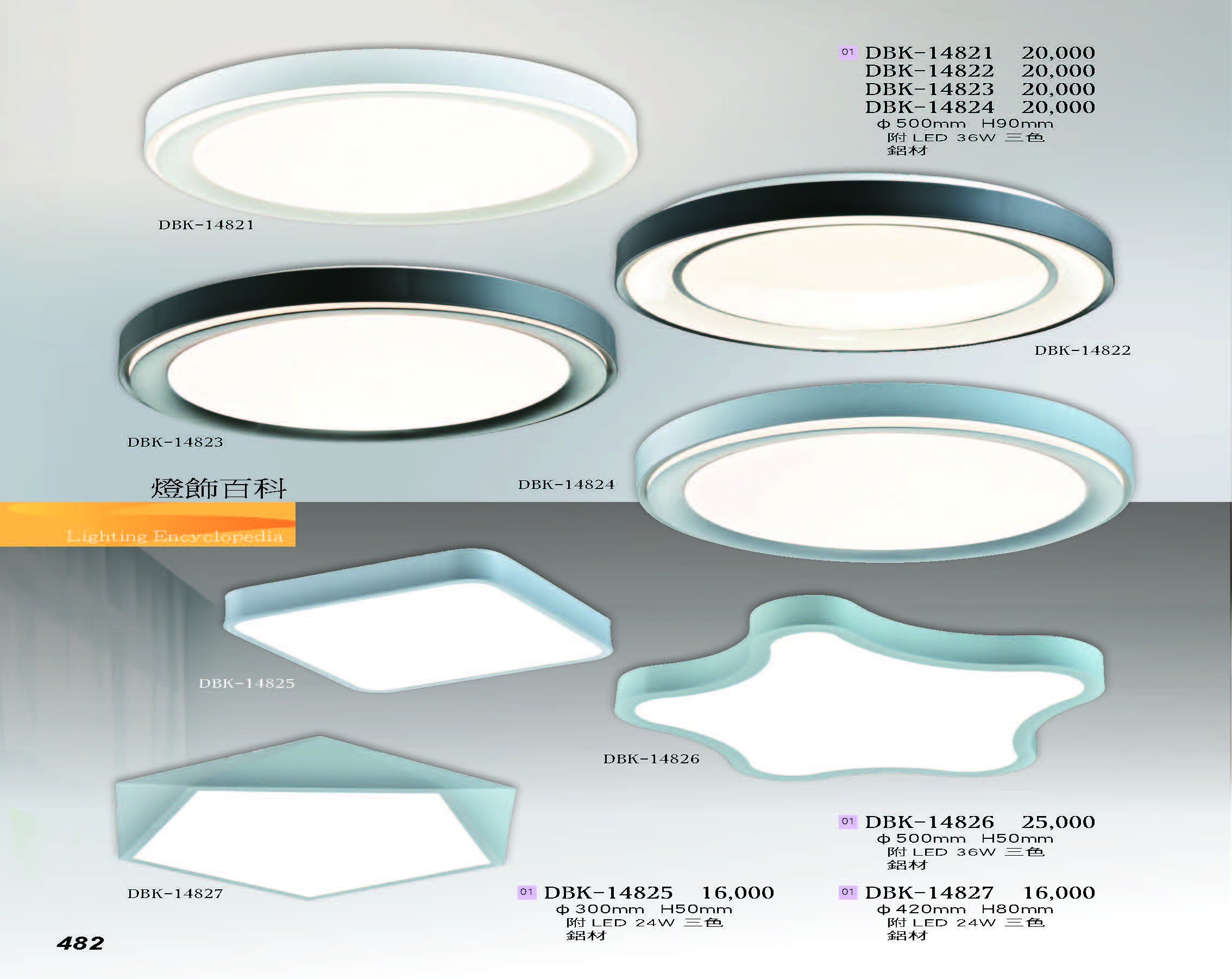 2022燈飾百科_頁面_482