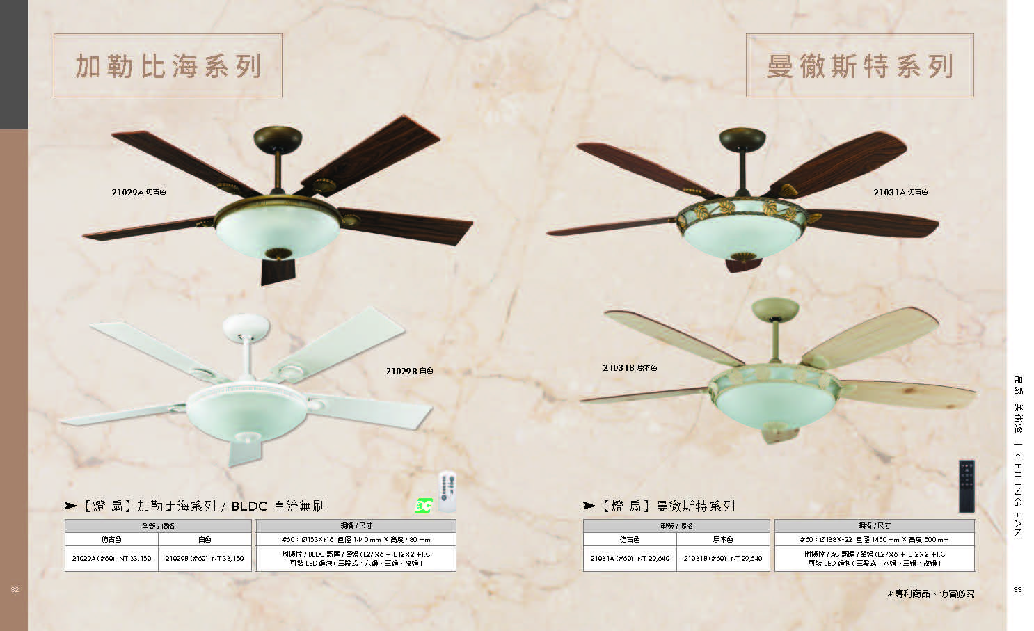 緯騰-2021吊扇型錄_頁面_17