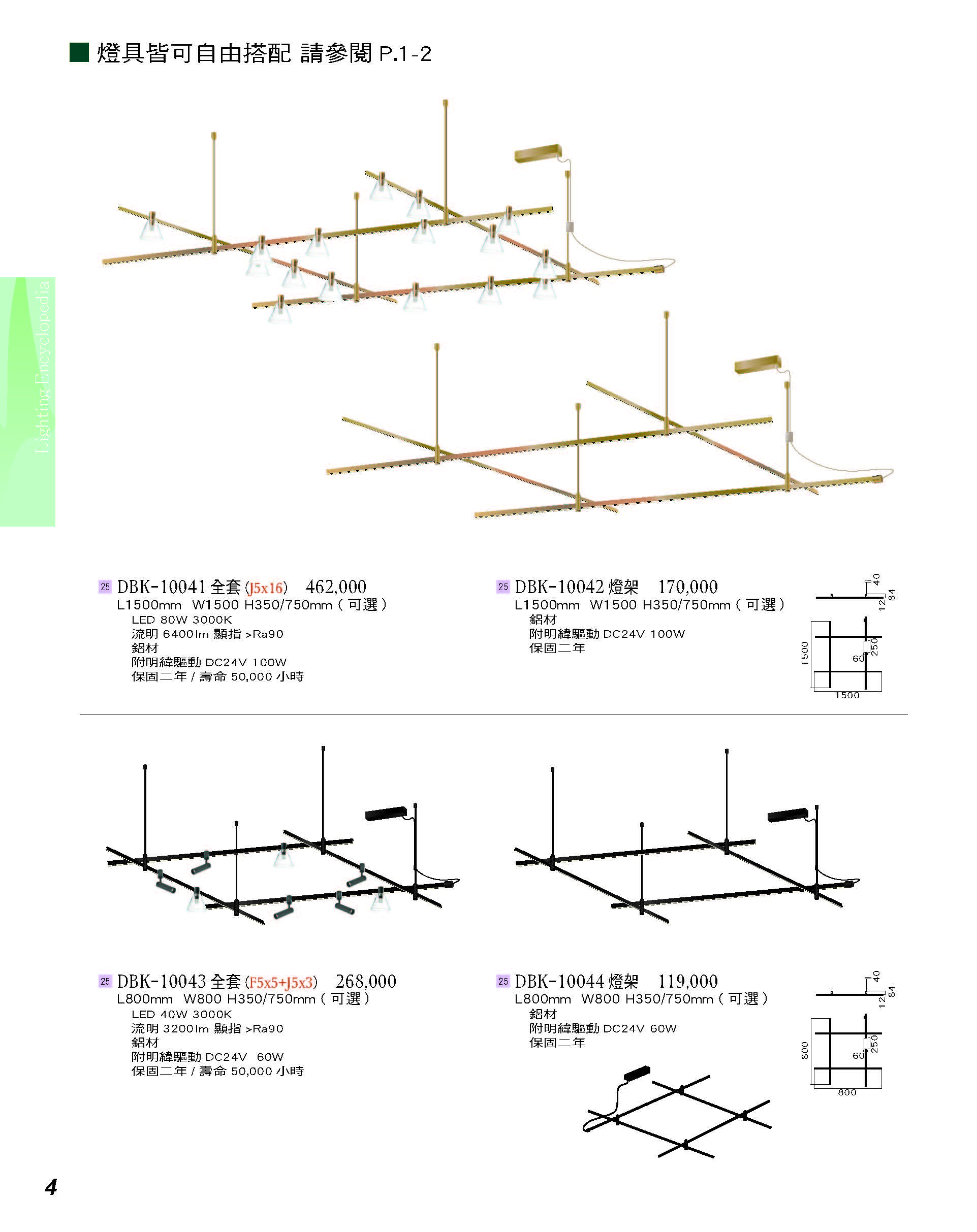 2022燈飾百科_頁面_004