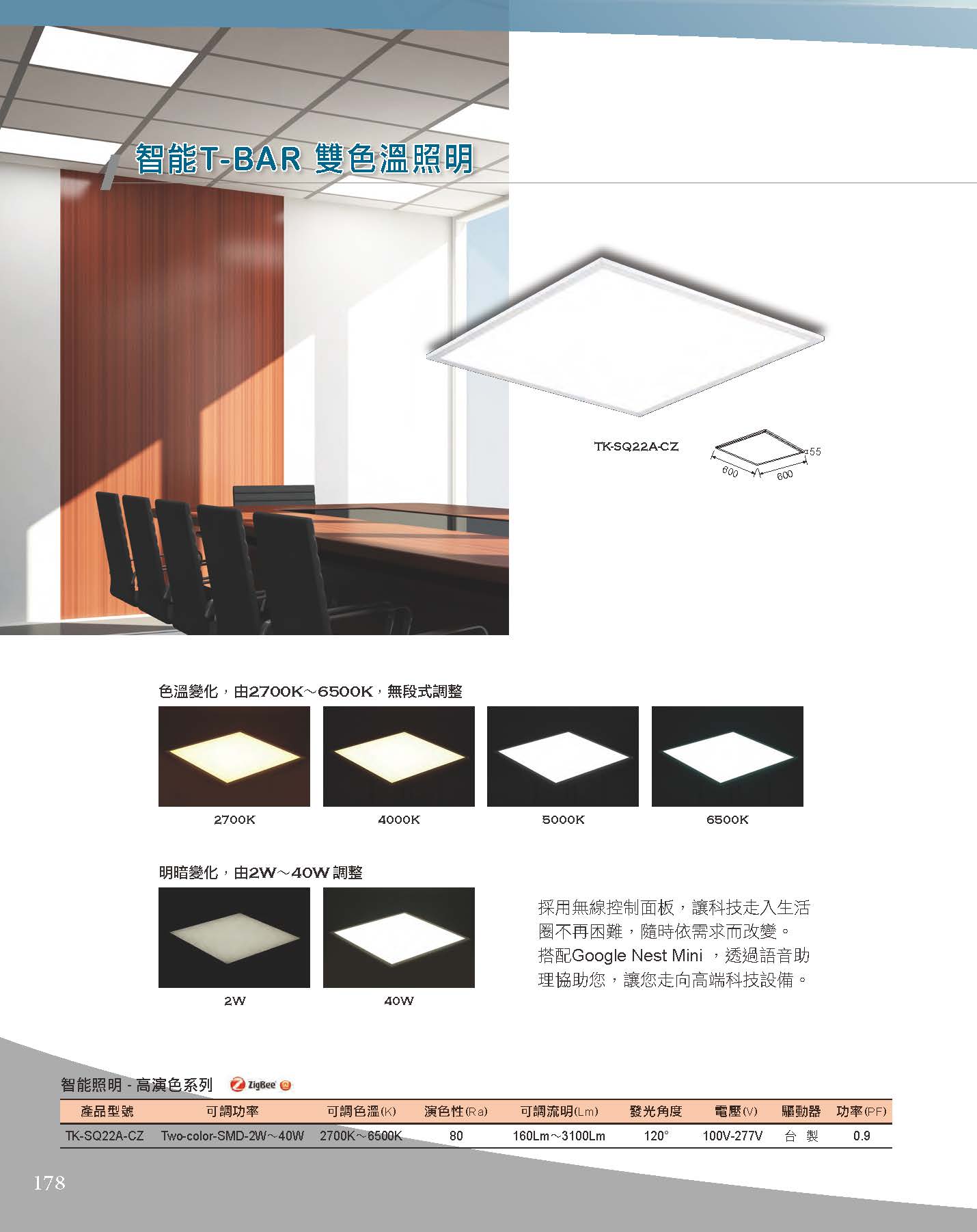 A版-OU-21-03-綜合型錄(全)_頁面_179
