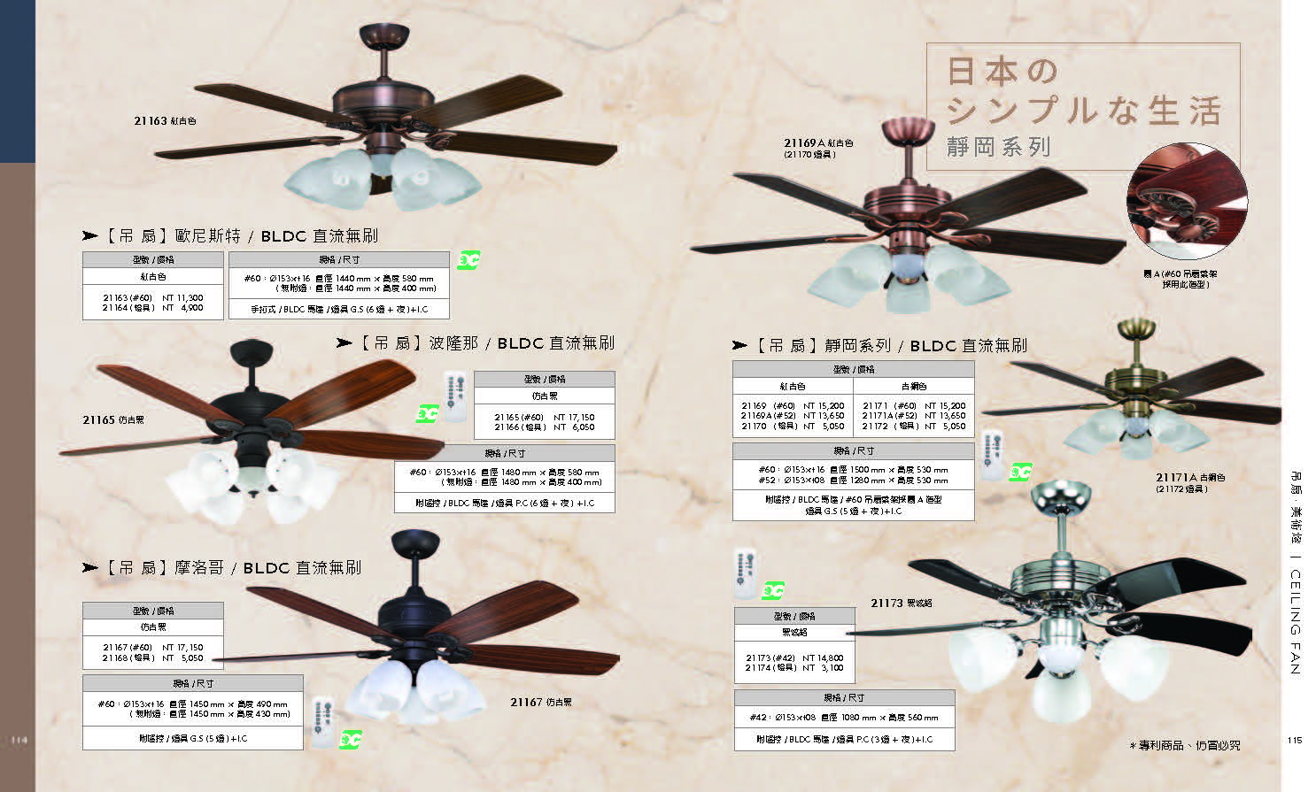 緯騰-2021吊扇型錄_頁面_58