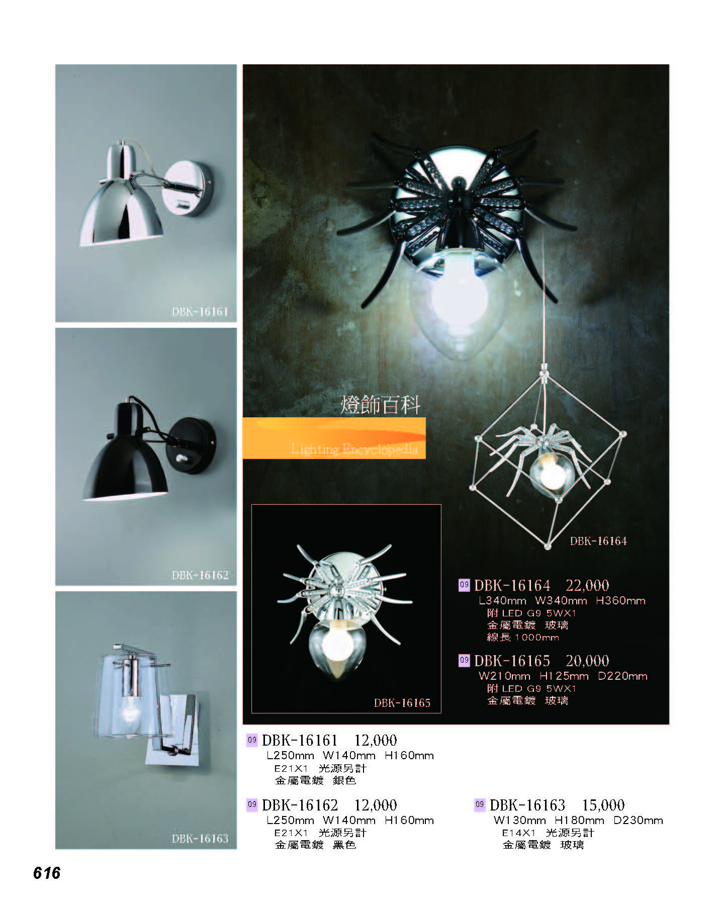 2022燈飾百科_頁面_616