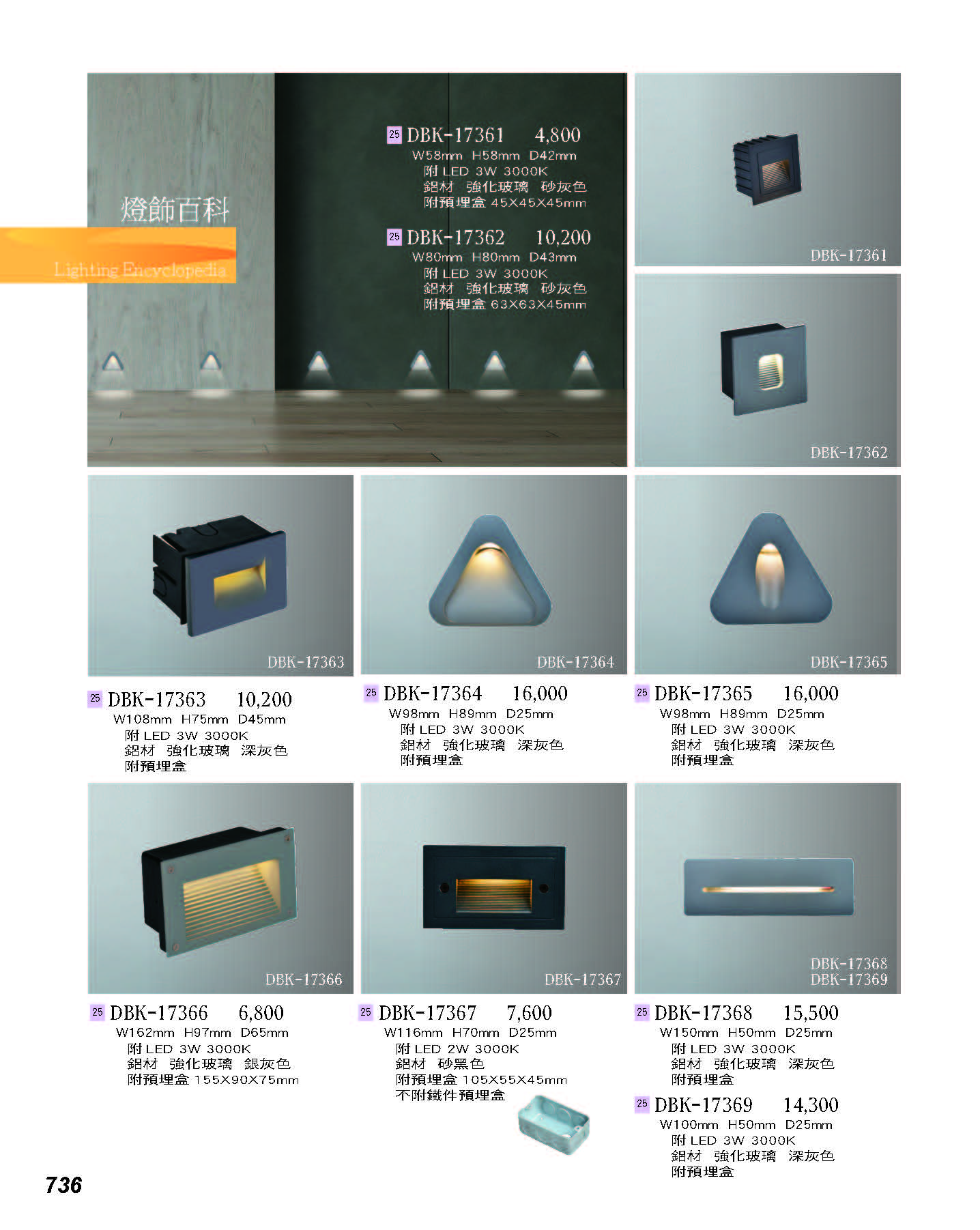 2022燈飾百科_頁面_736