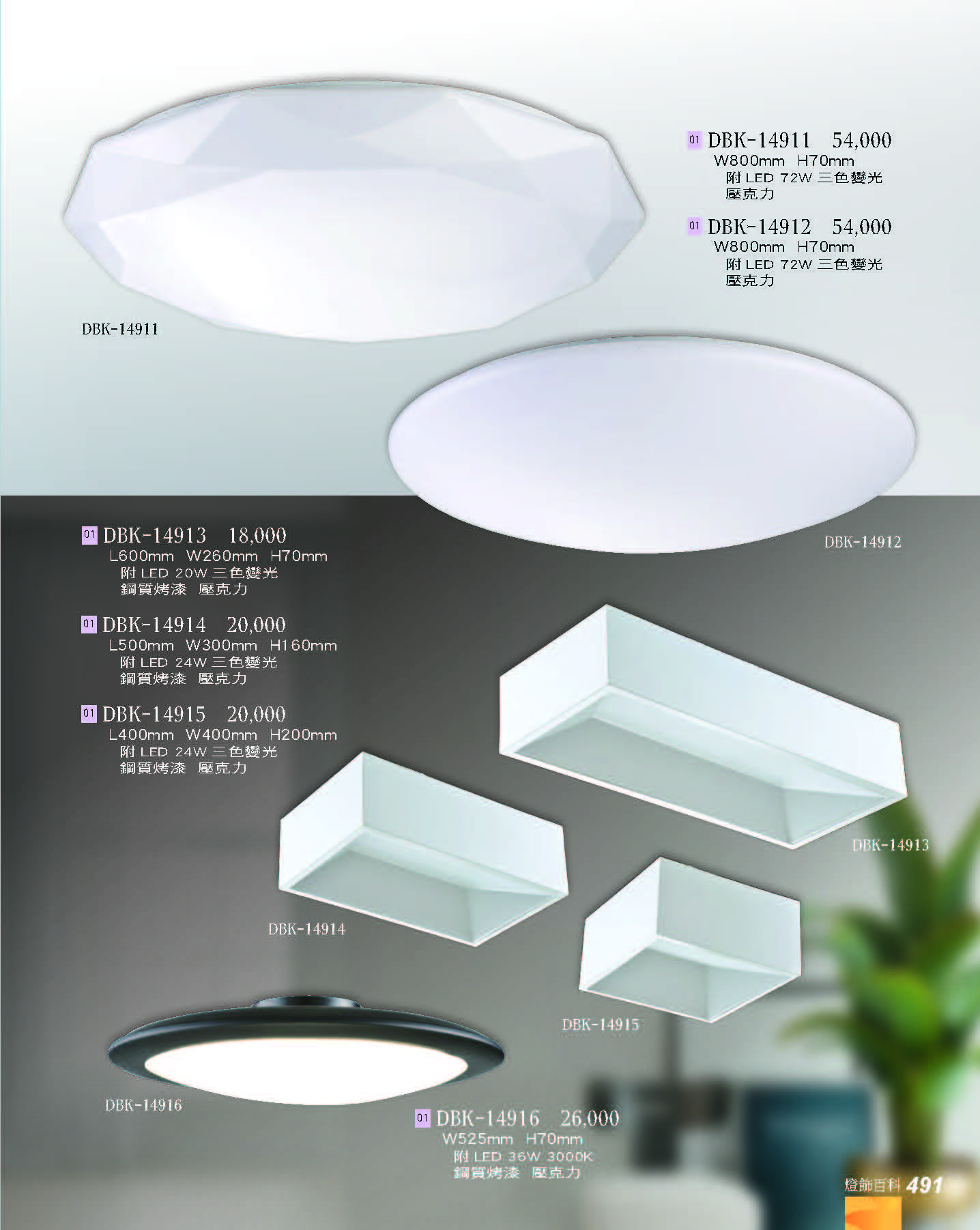 2022燈飾百科_頁面_491