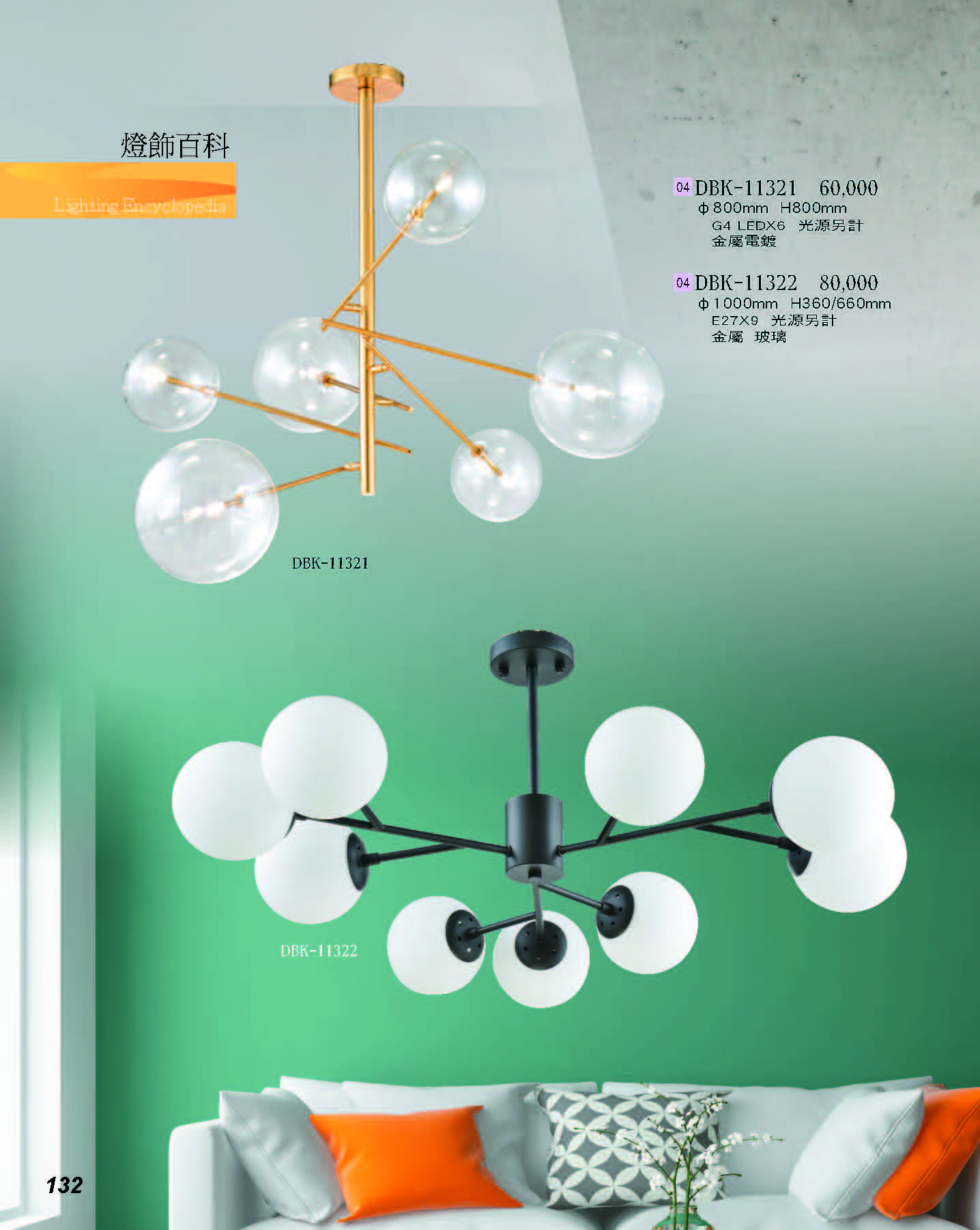 2022燈飾百科_頁面_132