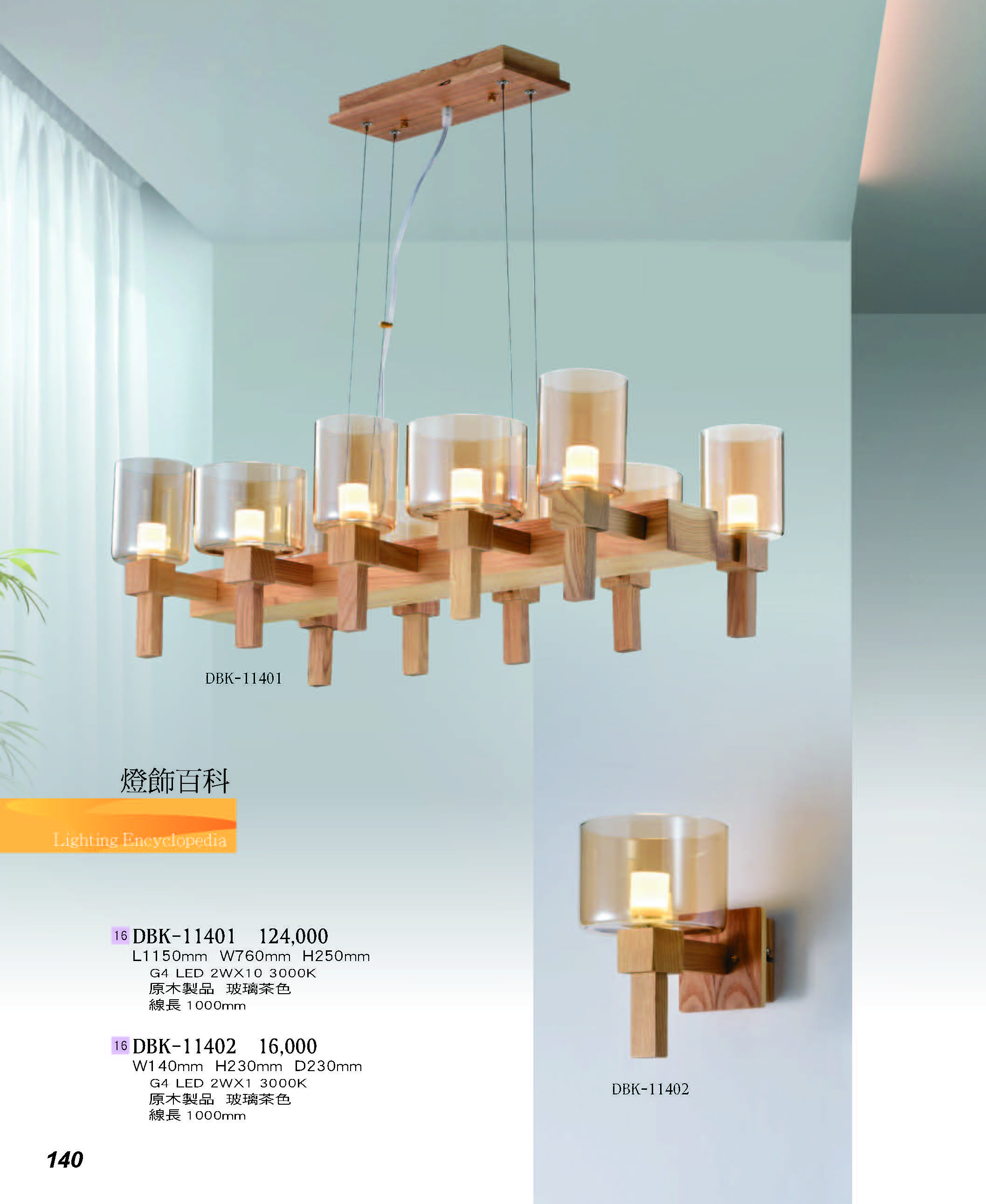 2022燈飾百科_頁面_140