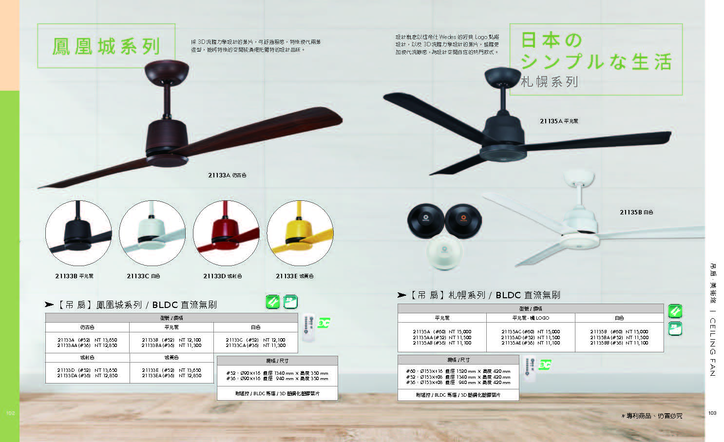 緯騰-2021吊扇型錄_頁面_52