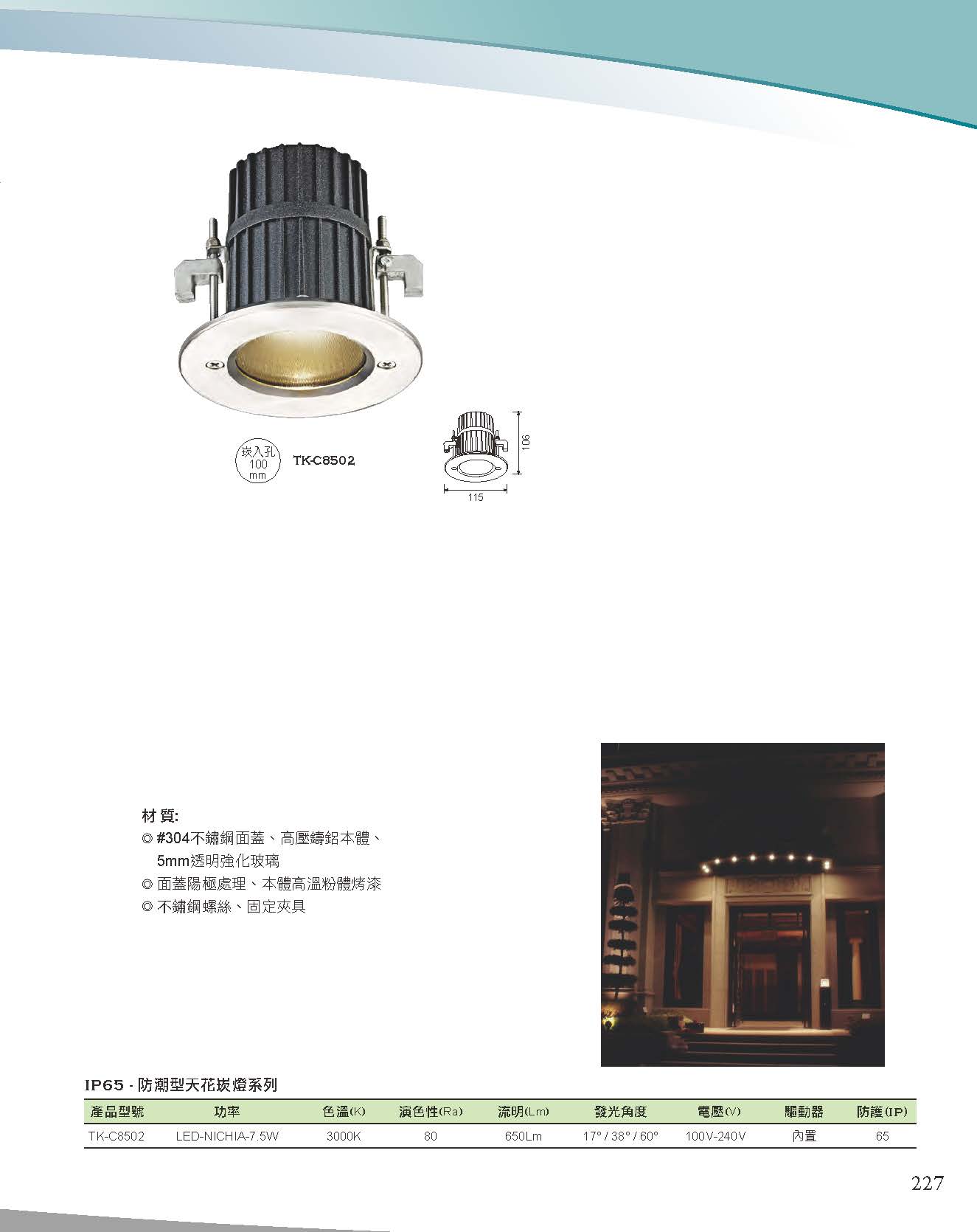 A版-OU-21-03-綜合型錄(全)_頁面_228