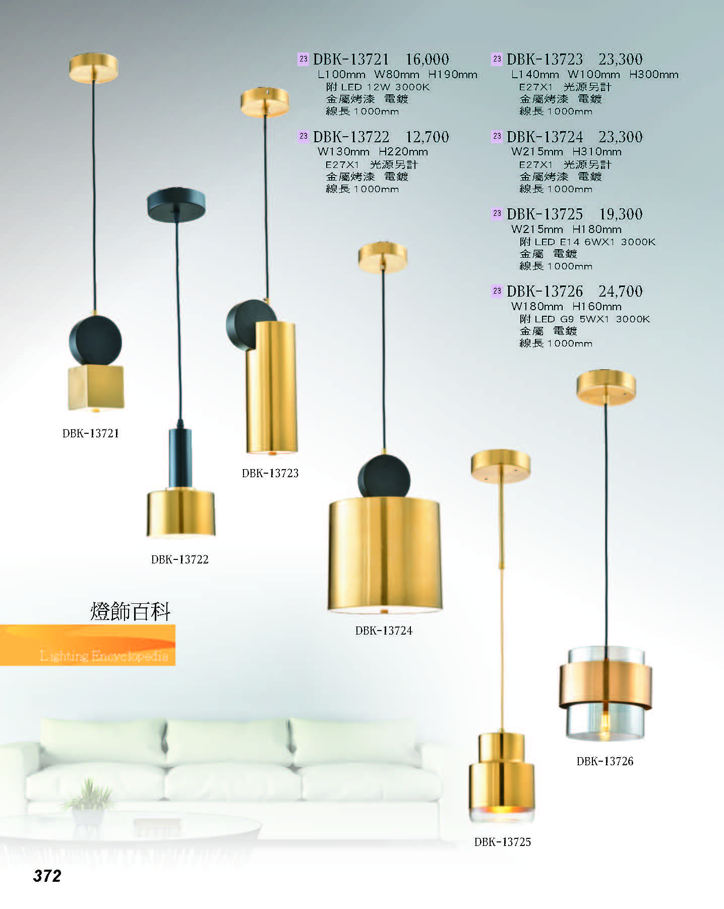2022燈飾百科_頁面_372
