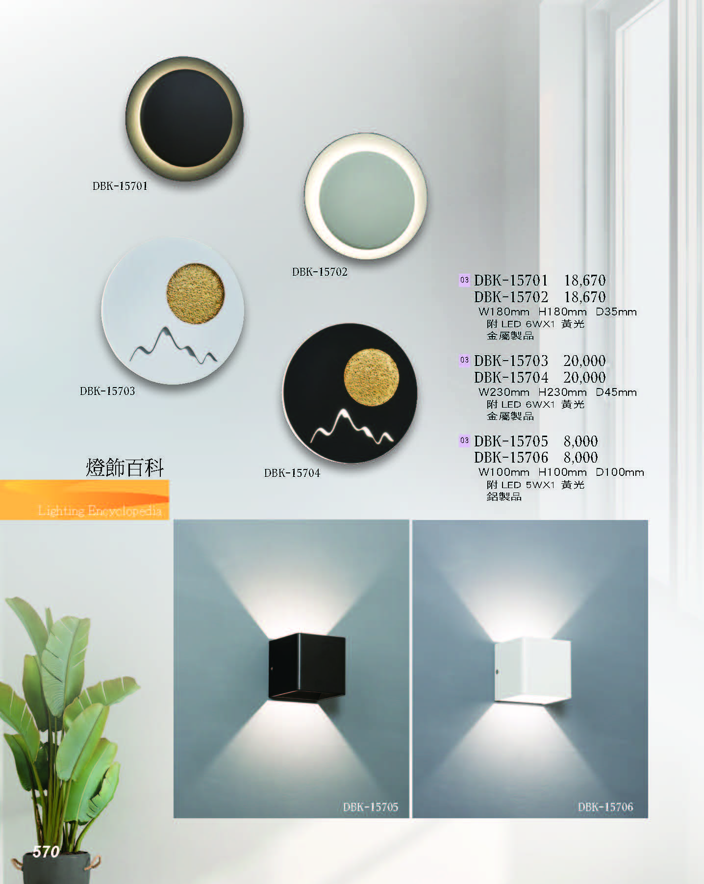 2022燈飾百科_頁面_570