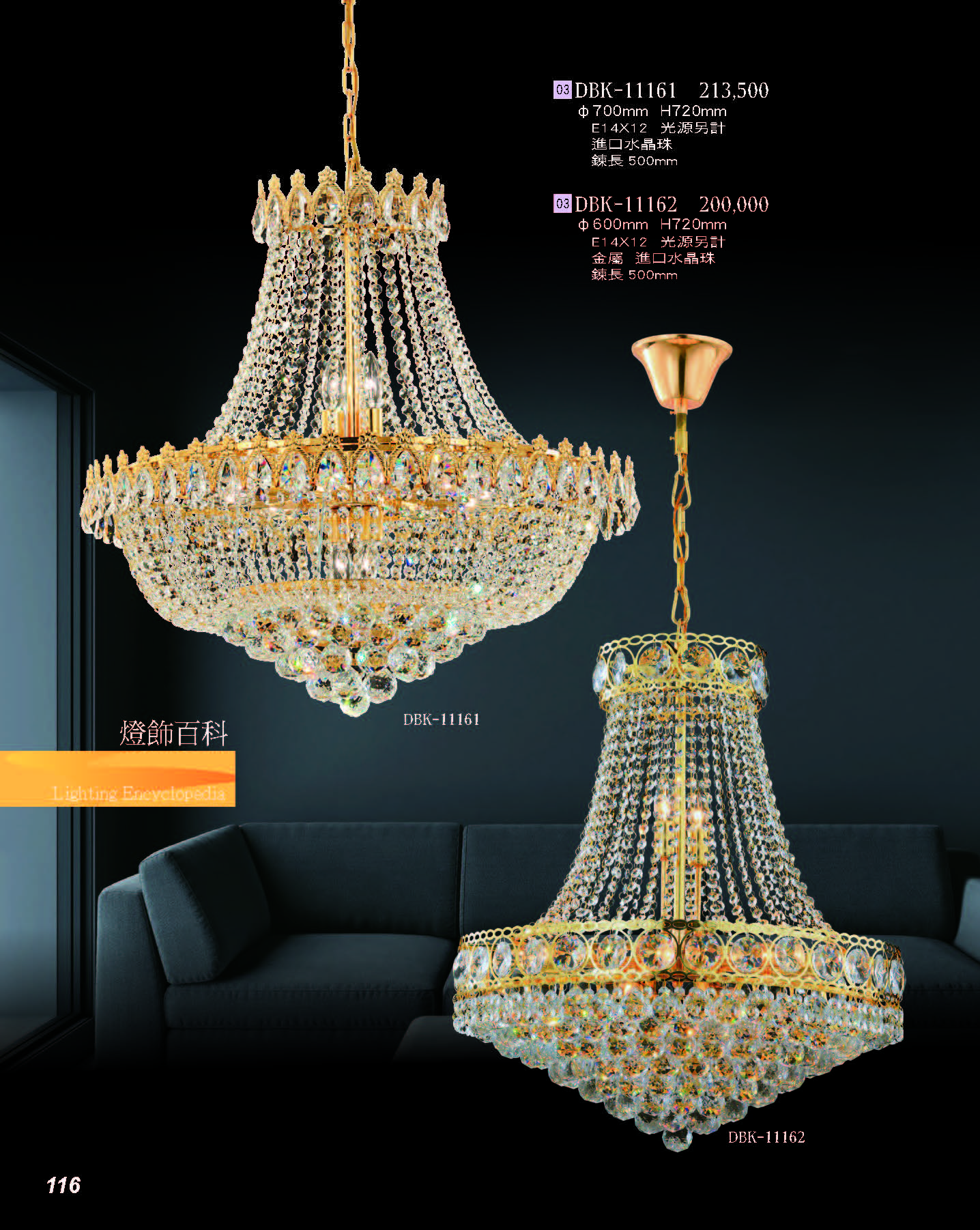 2022燈飾百科_頁面_116