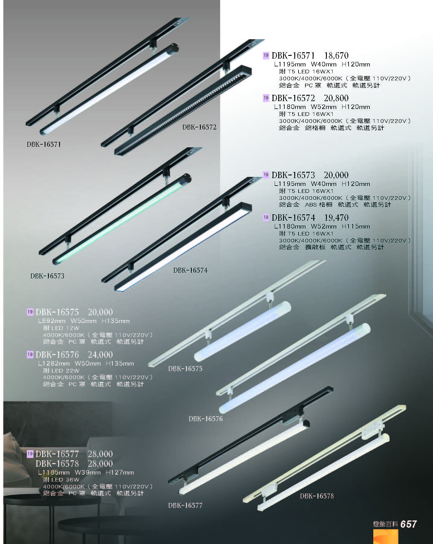 2022燈飾百科_頁面_657