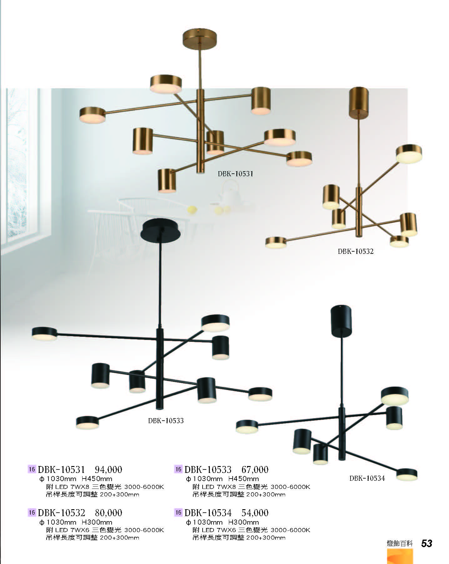 2022燈飾百科_頁面_053