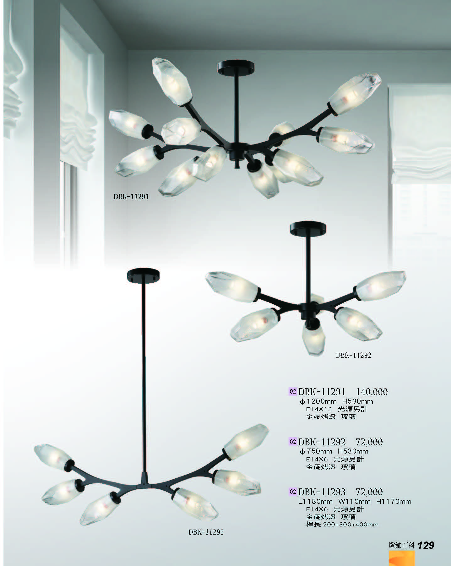 2022燈飾百科_頁面_129