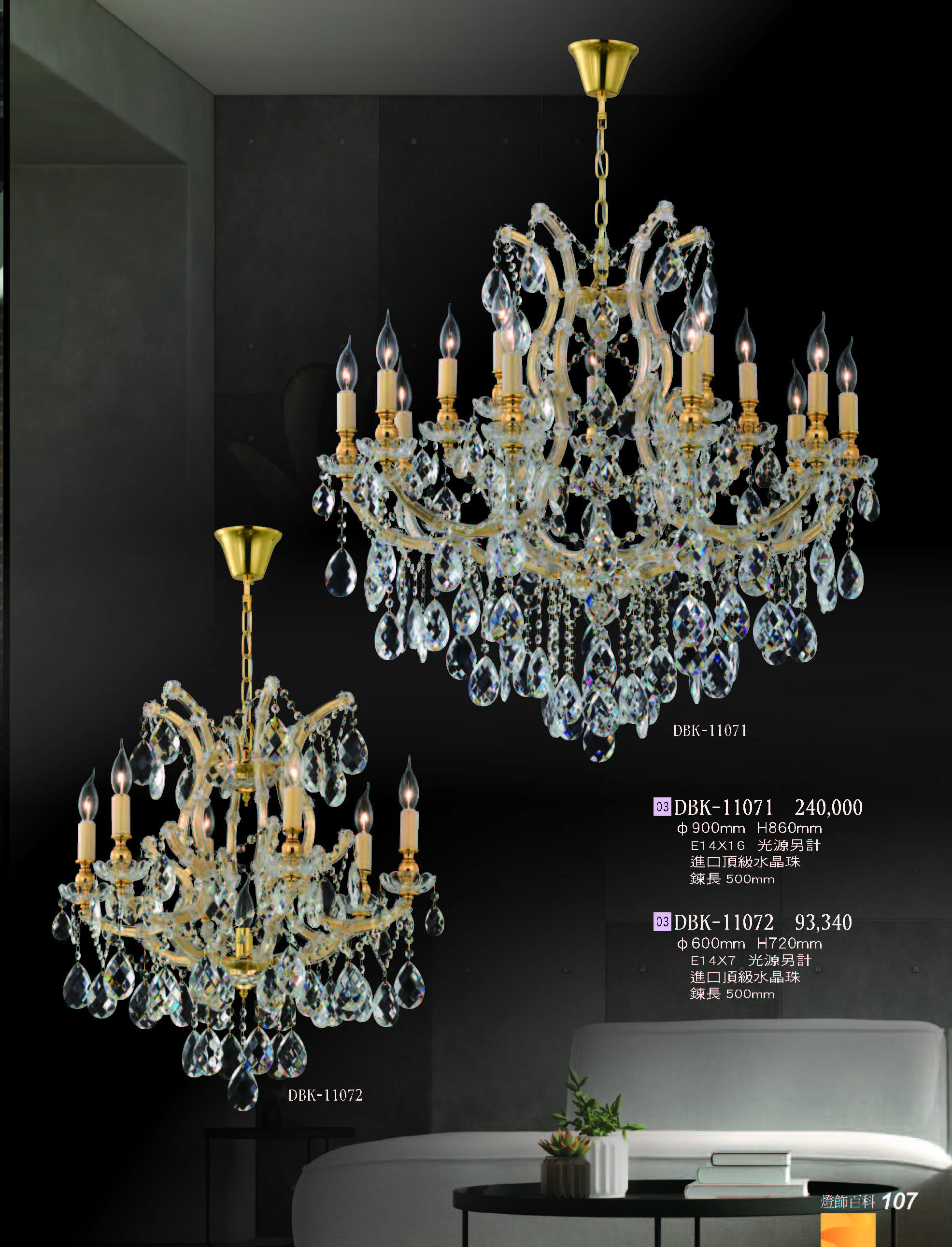 2022燈飾百科_頁面_107