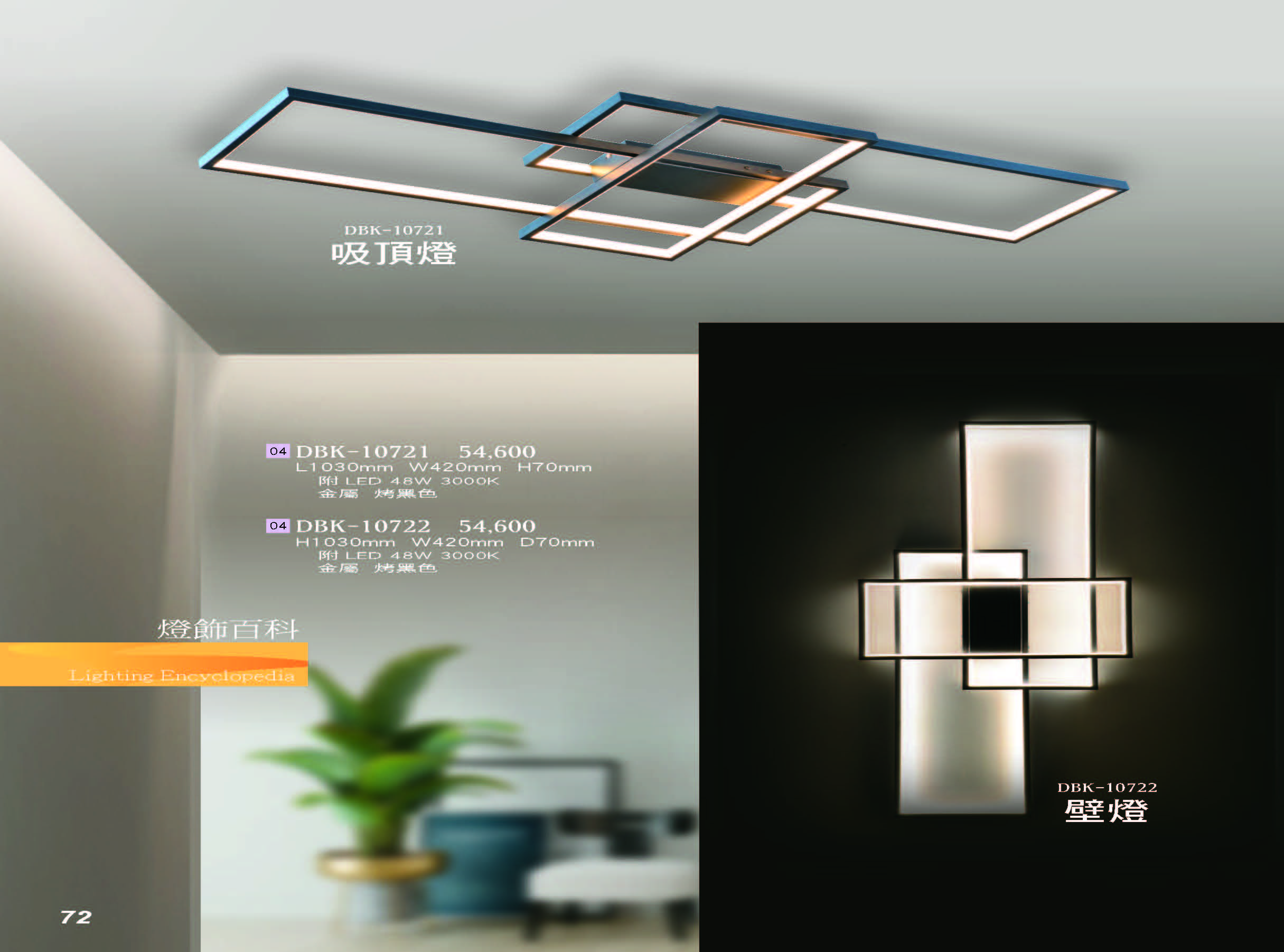 2022燈飾百科_頁面_072