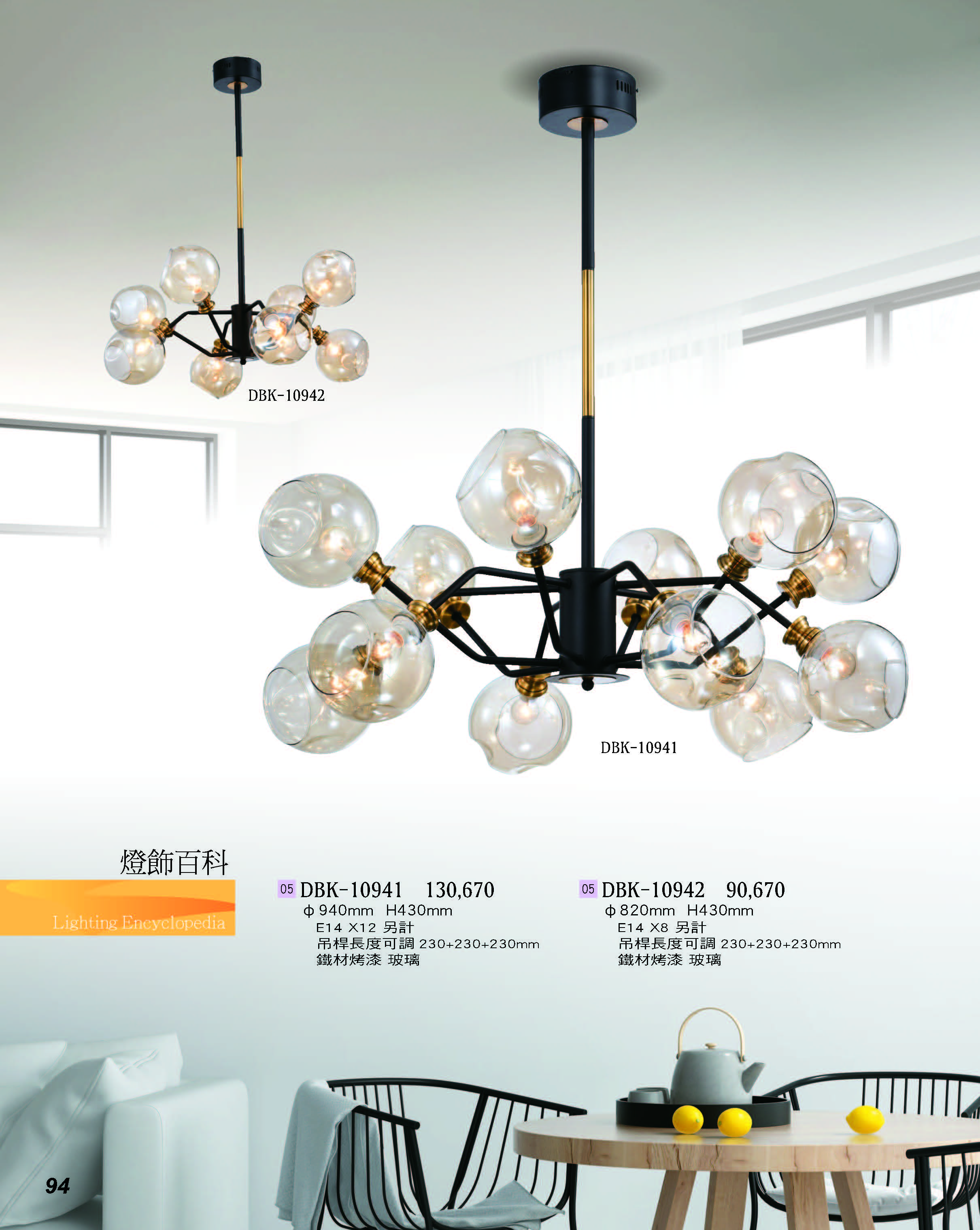 2022燈飾百科_頁面_094