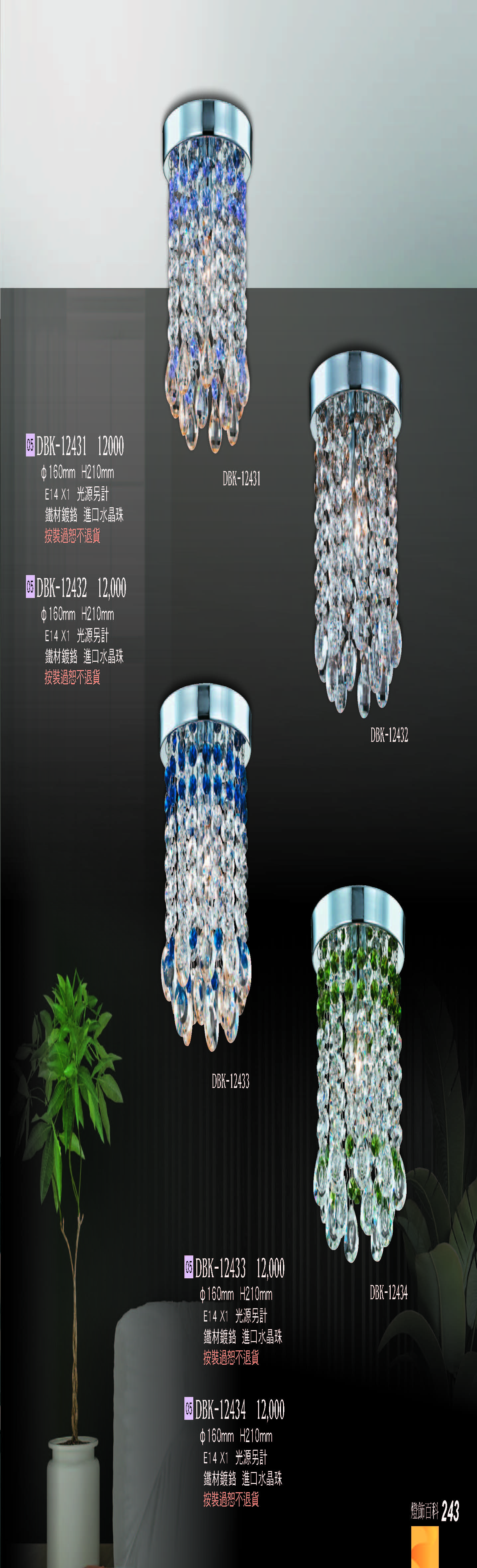 2022燈飾百科_頁面_243