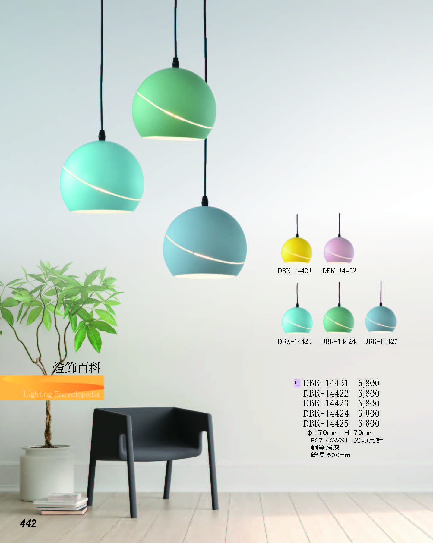 2022燈飾百科_頁面_442