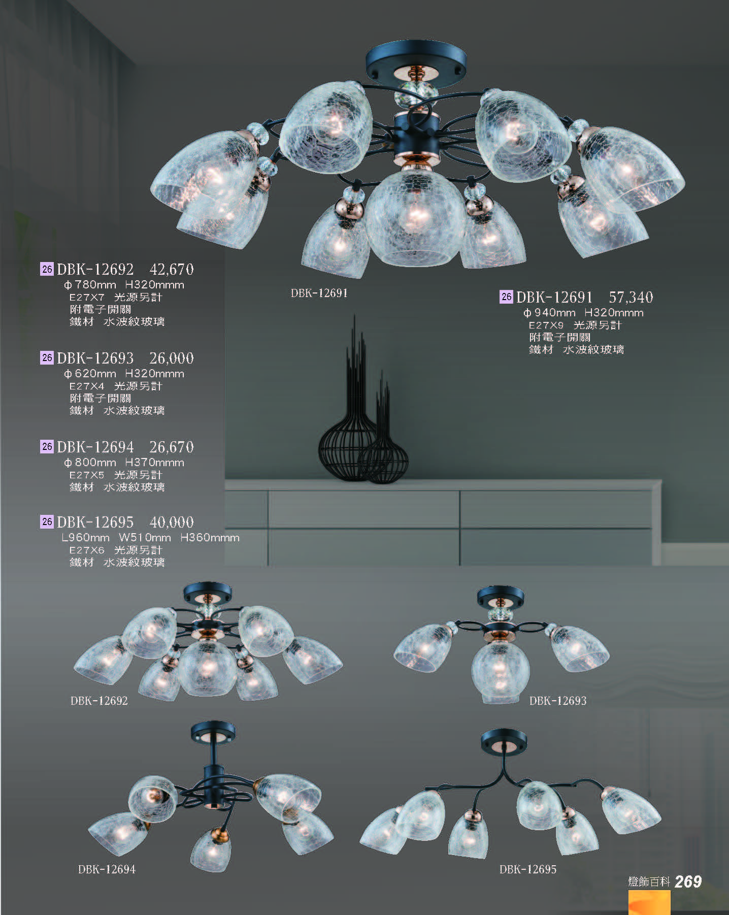 2022燈飾百科_頁面_269