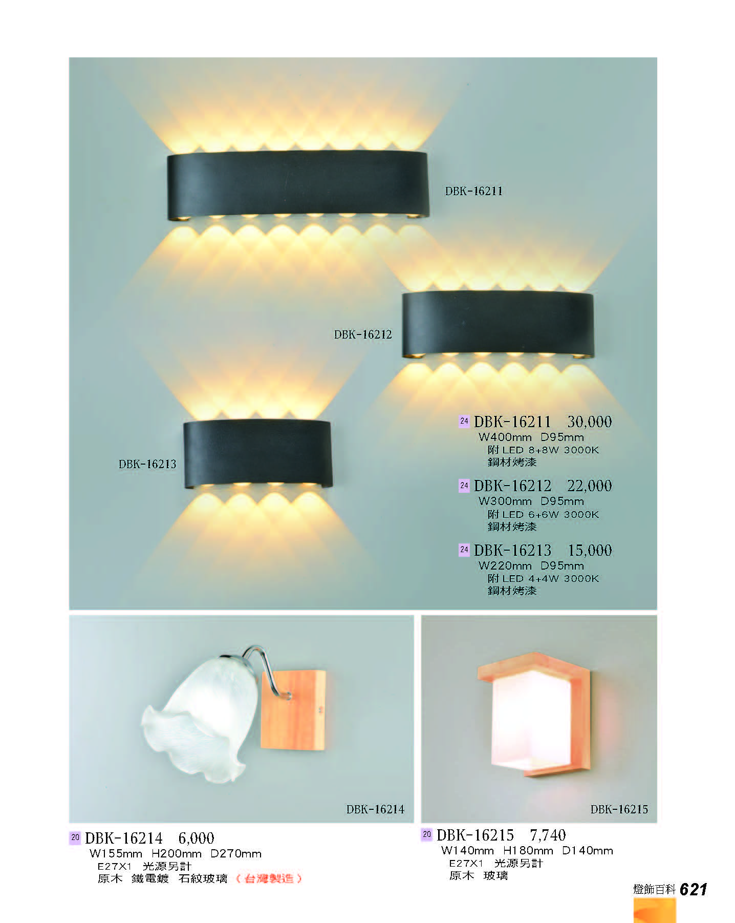2022燈飾百科_頁面_621