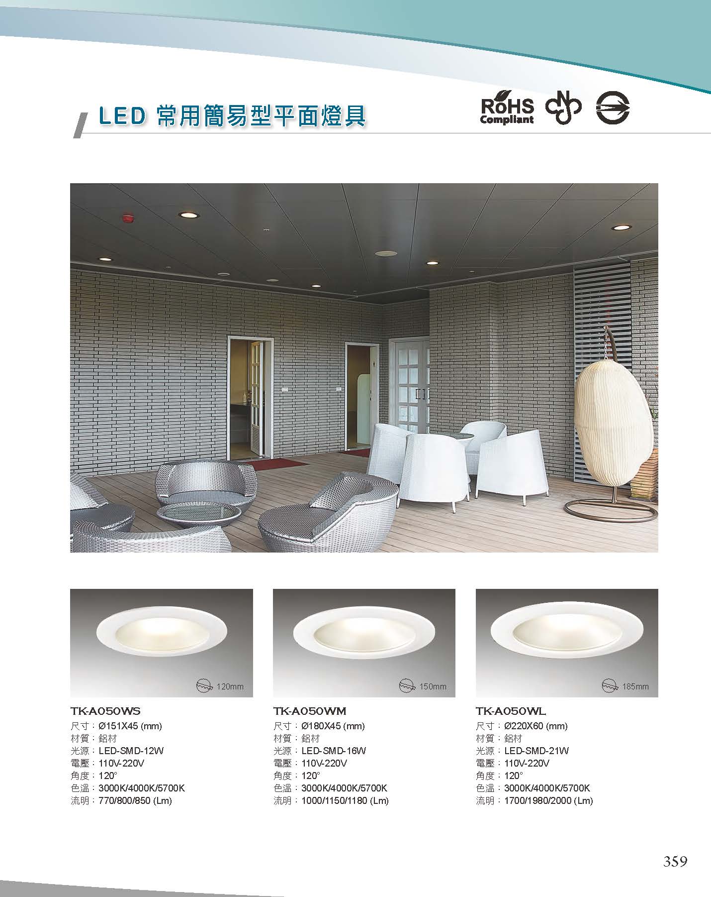 A版-OU-21-03-綜合型錄(全)_頁面_360