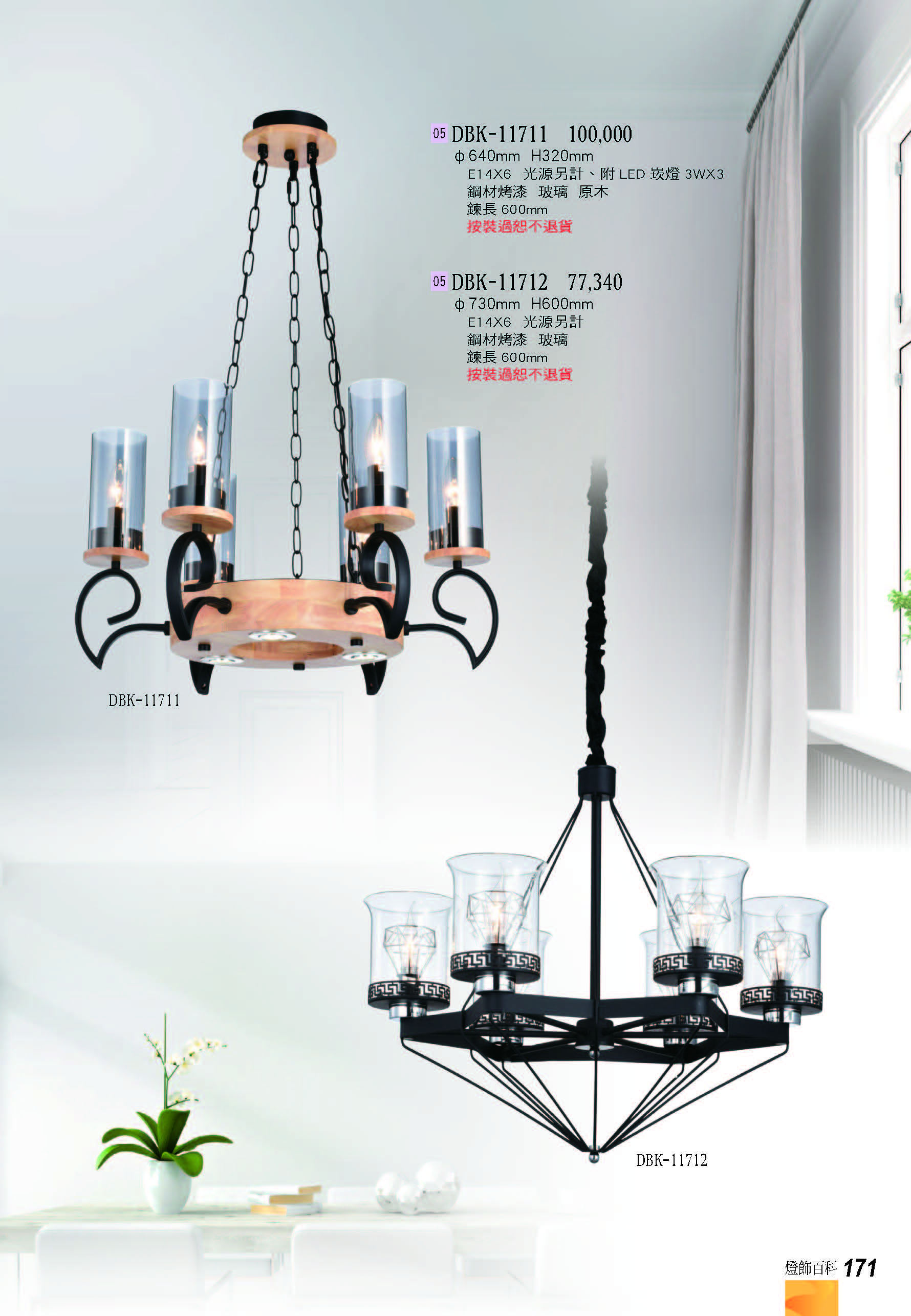 2022燈飾百科_頁面_171