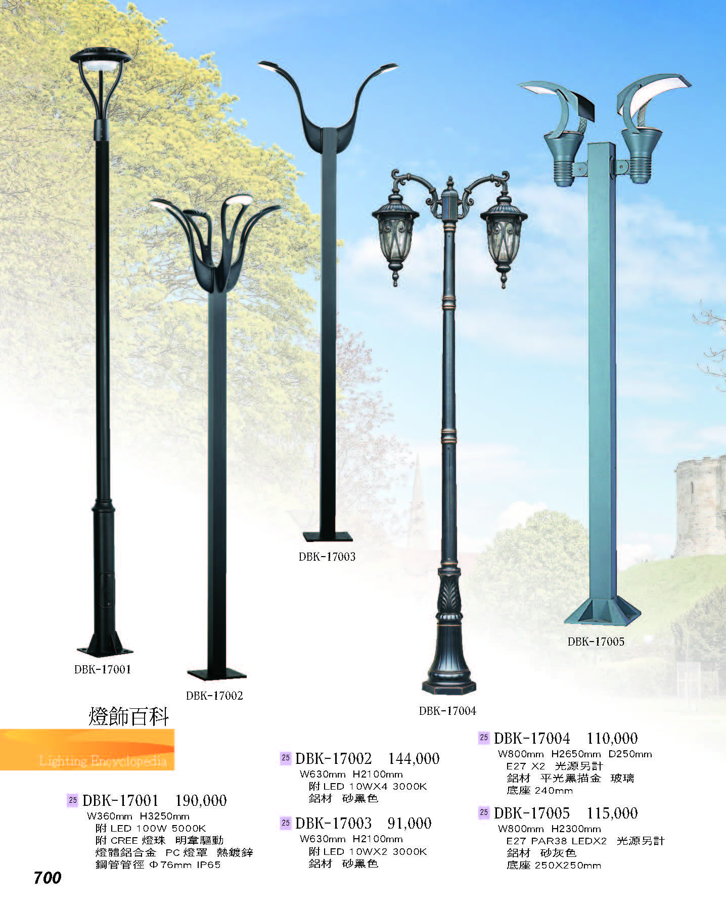 2022燈飾百科_頁面_700