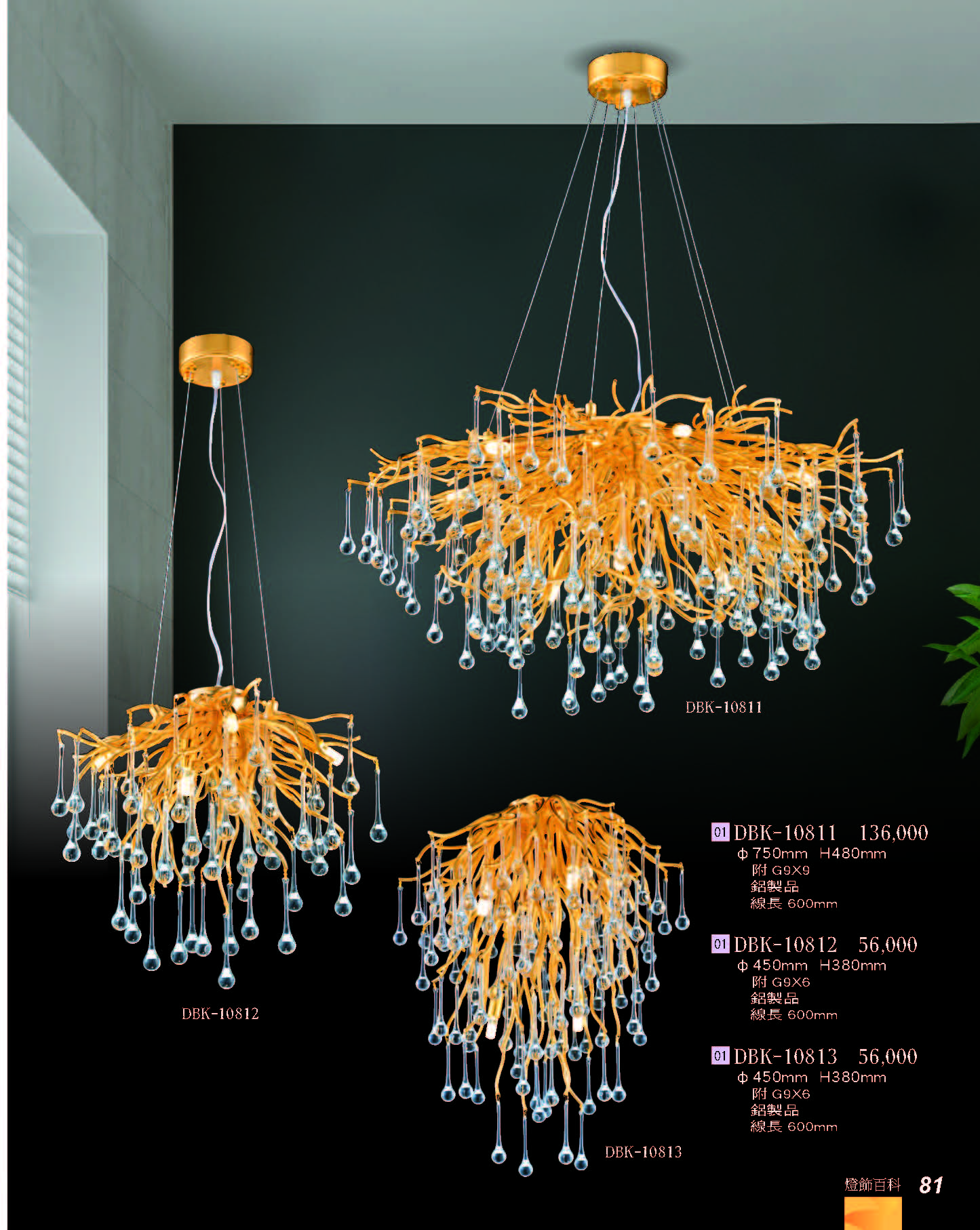 2022燈飾百科_頁面_081