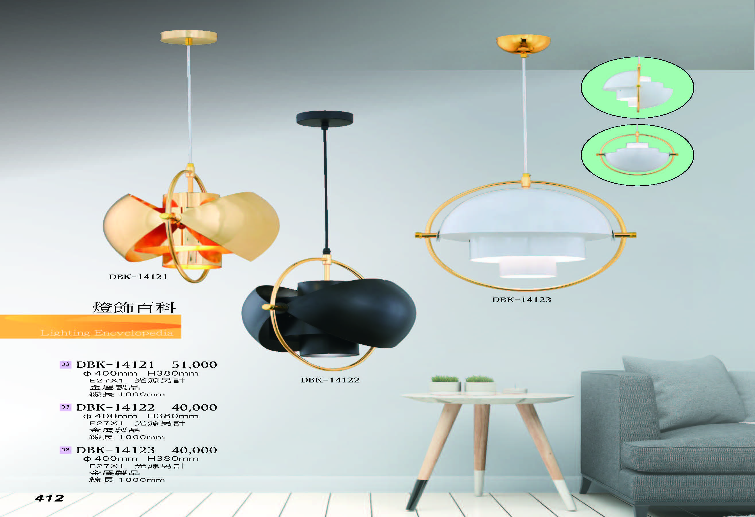 2022燈飾百科_頁面_412