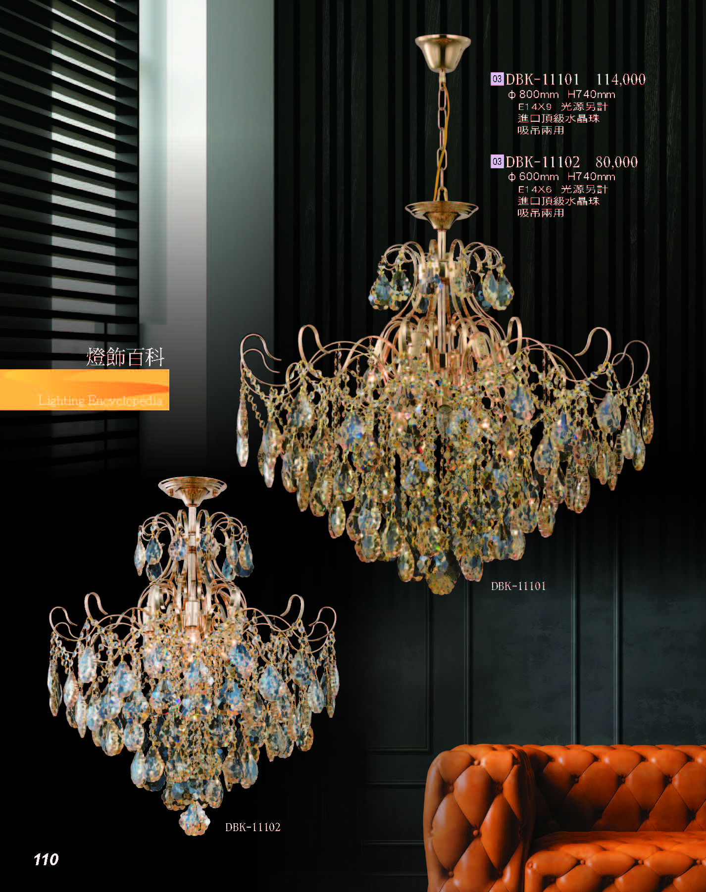 2022燈飾百科_頁面_110