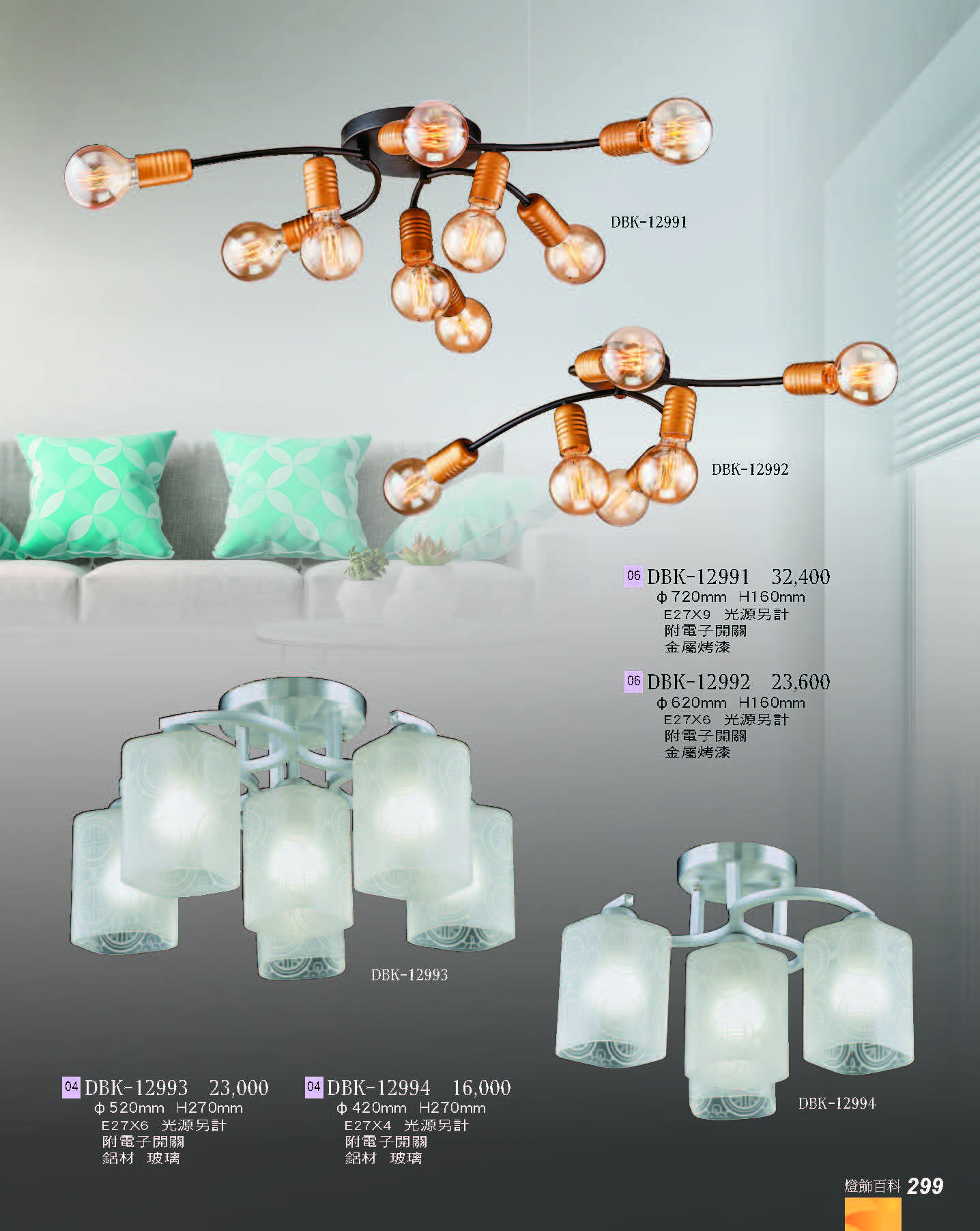 2022燈飾百科_頁面_299