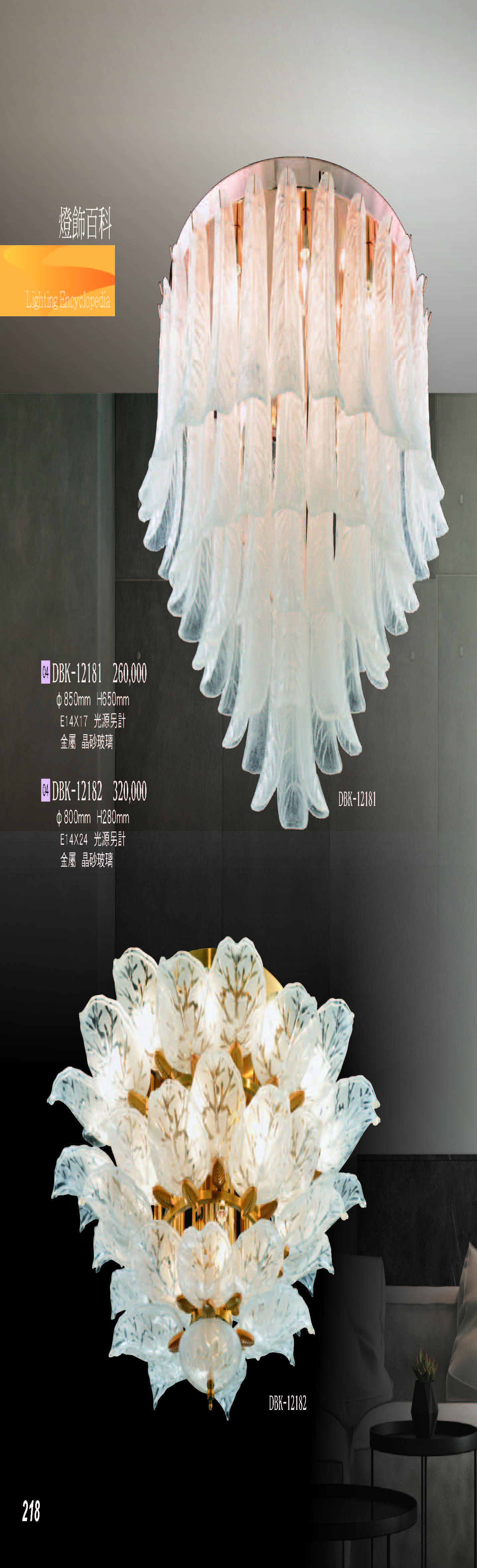 2022燈飾百科_頁面_218