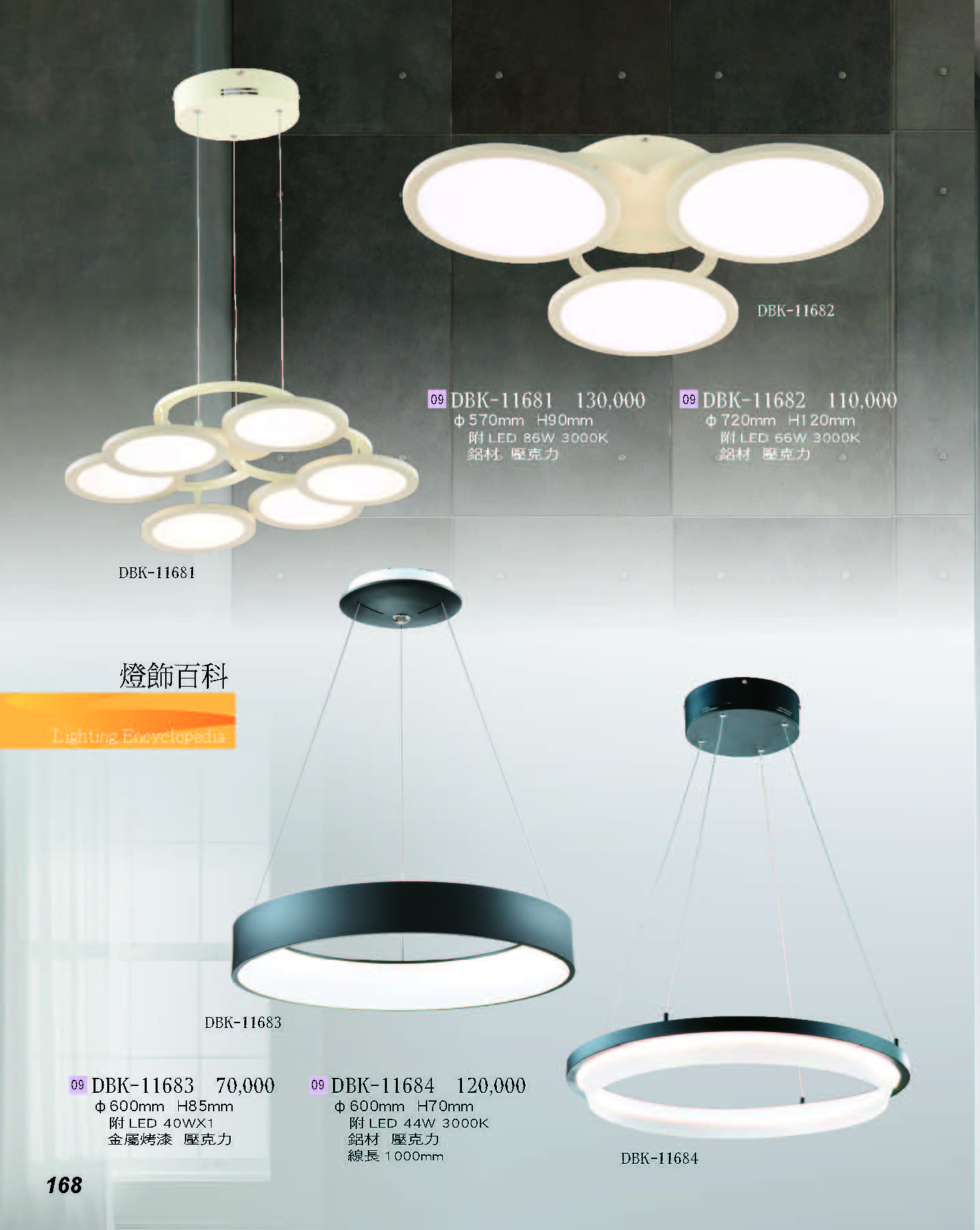 2022燈飾百科_頁面_168