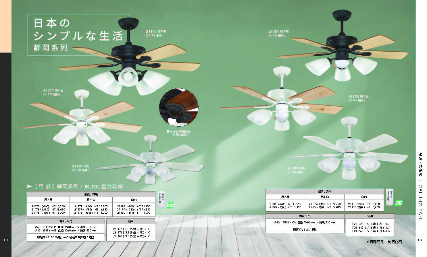 緯騰-2021吊扇型錄_頁面_59