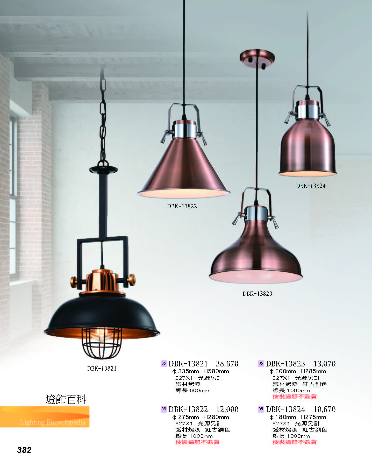 2022燈飾百科_頁面_382