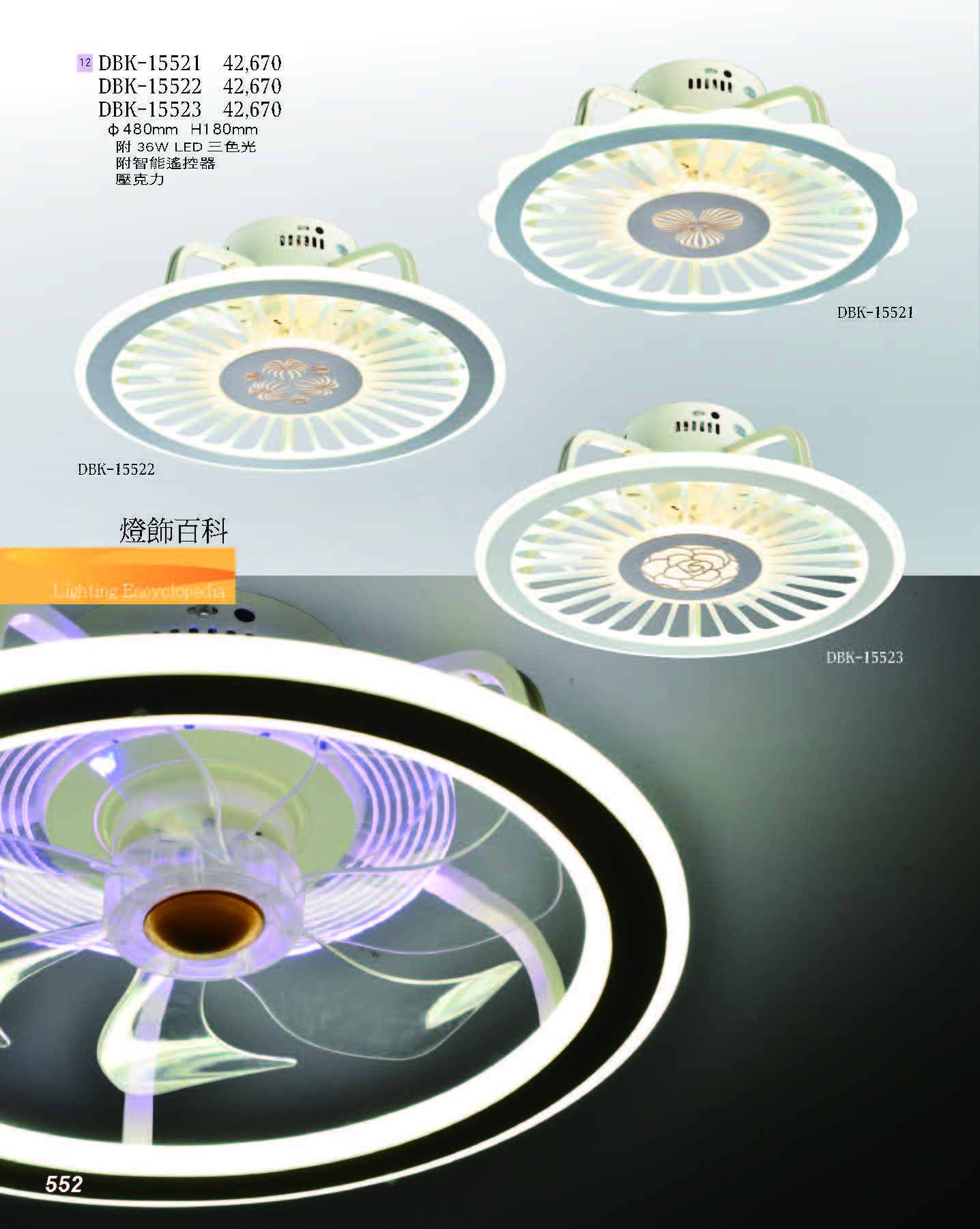 2022燈飾百科_頁面_552