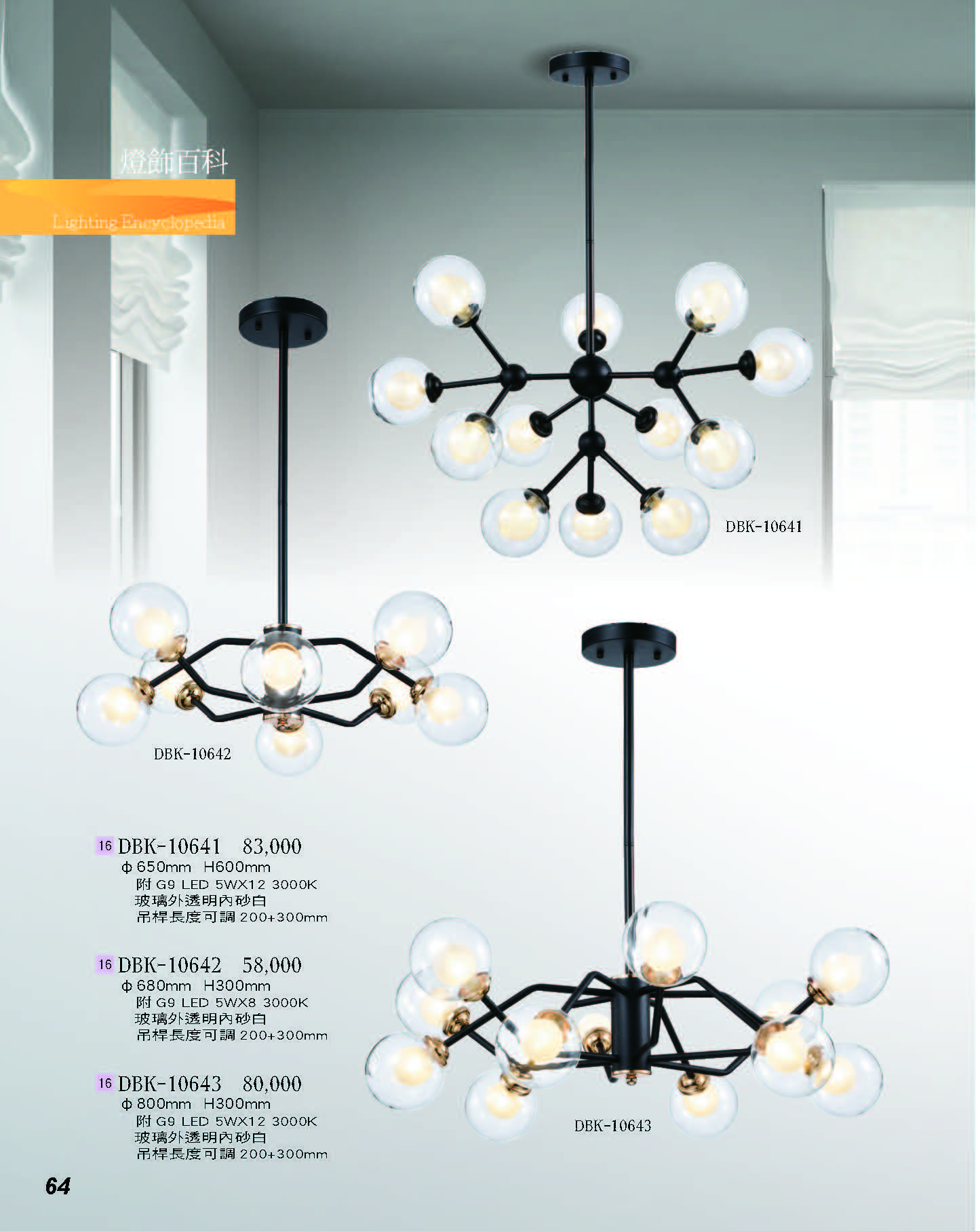 2022燈飾百科_頁面_064