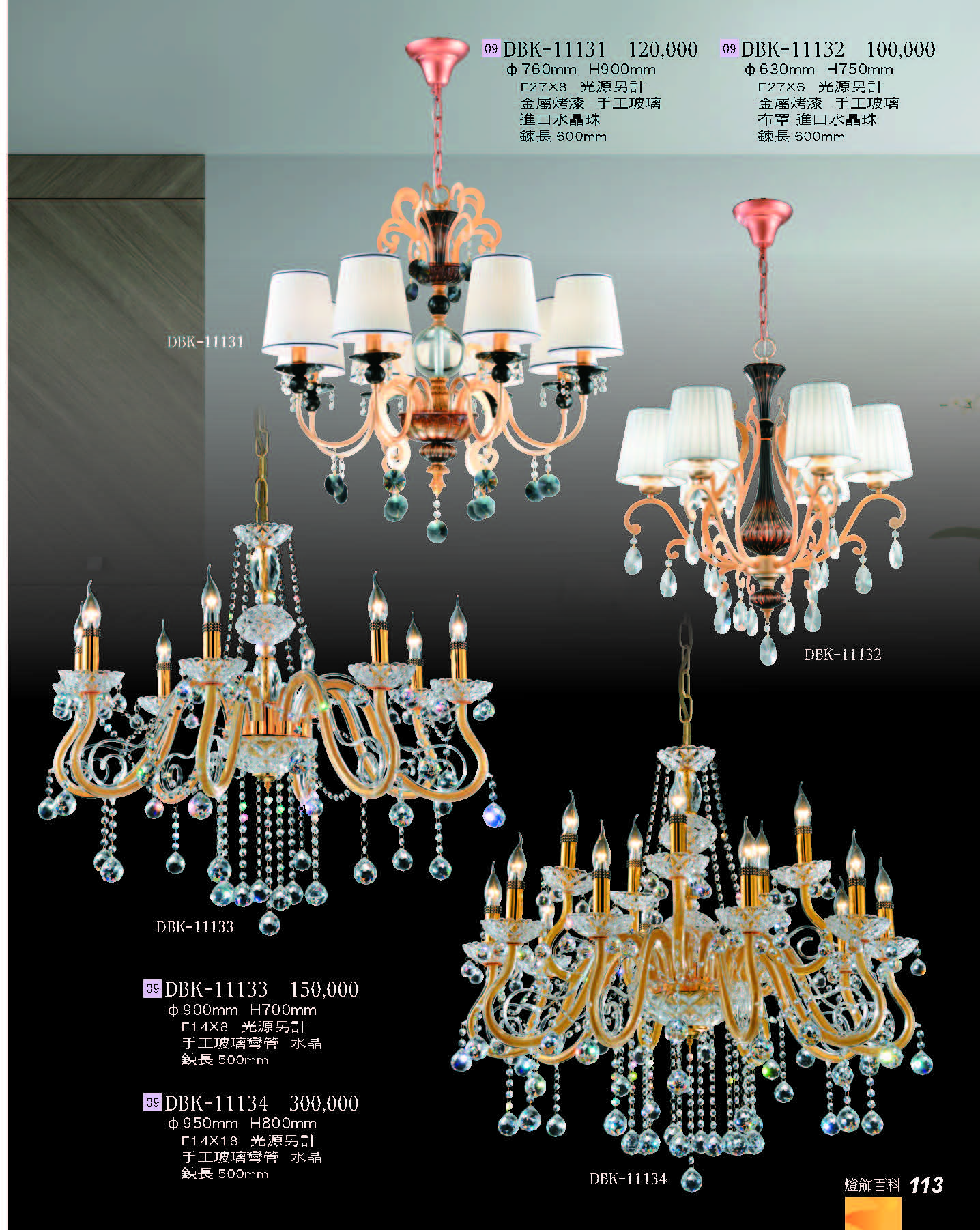 2022燈飾百科_頁面_113