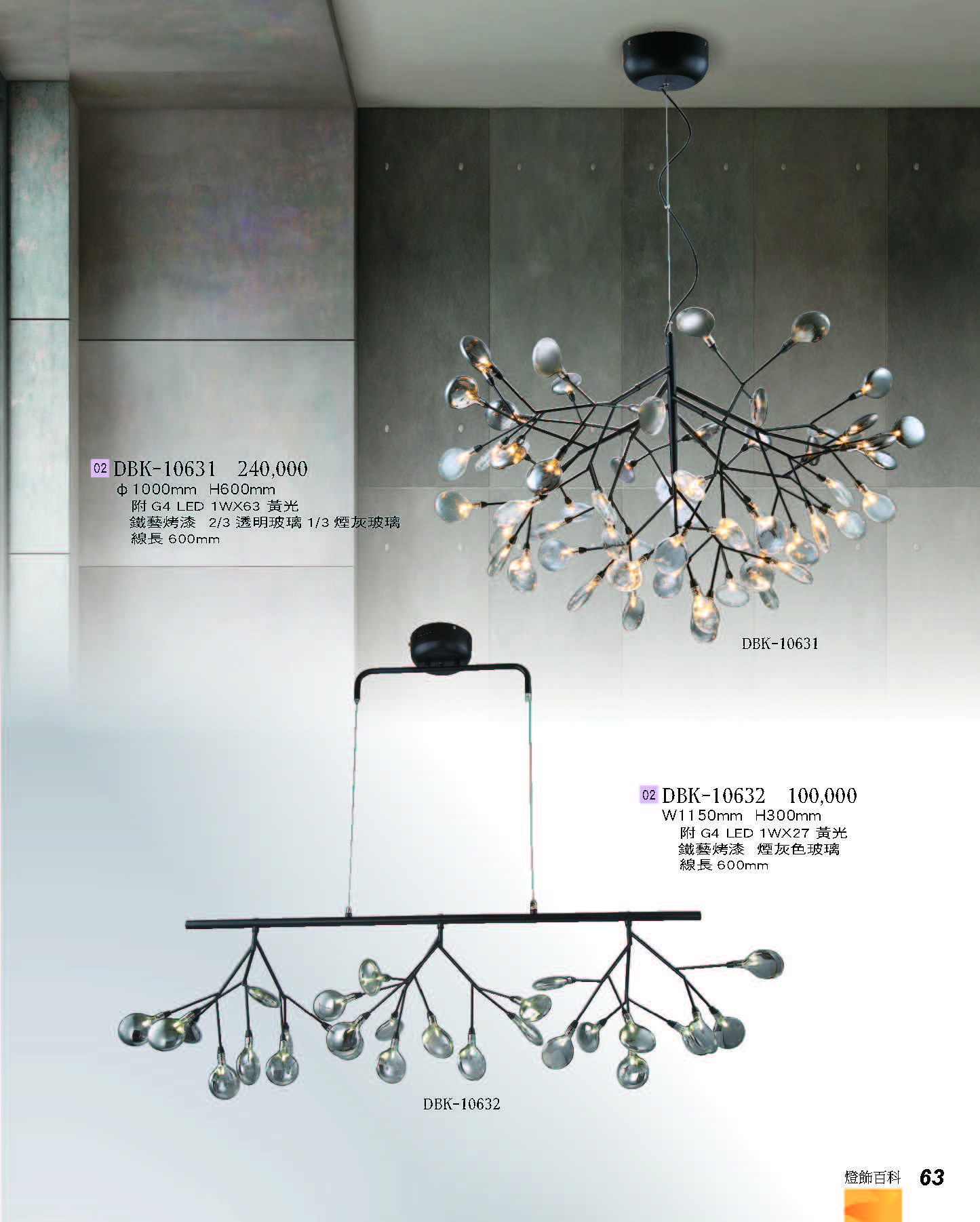 2022燈飾百科_頁面_063