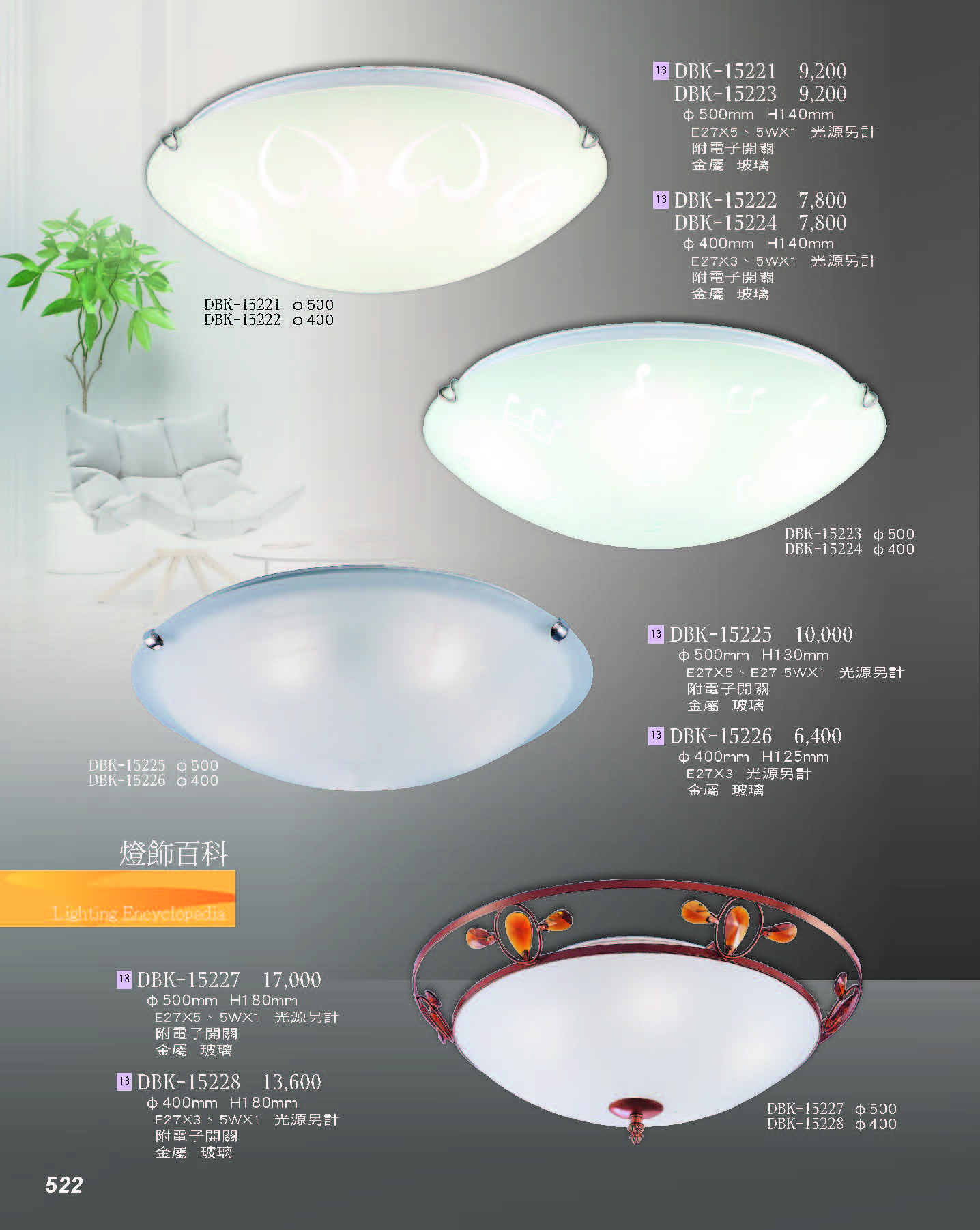 2022燈飾百科_頁面_522