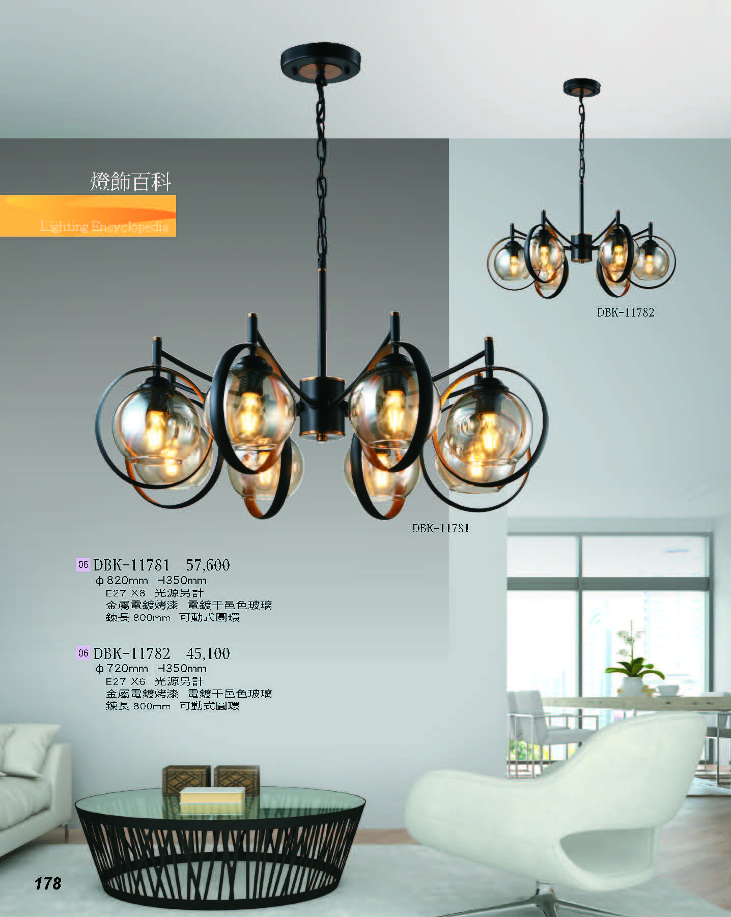 2022燈飾百科_頁面_178