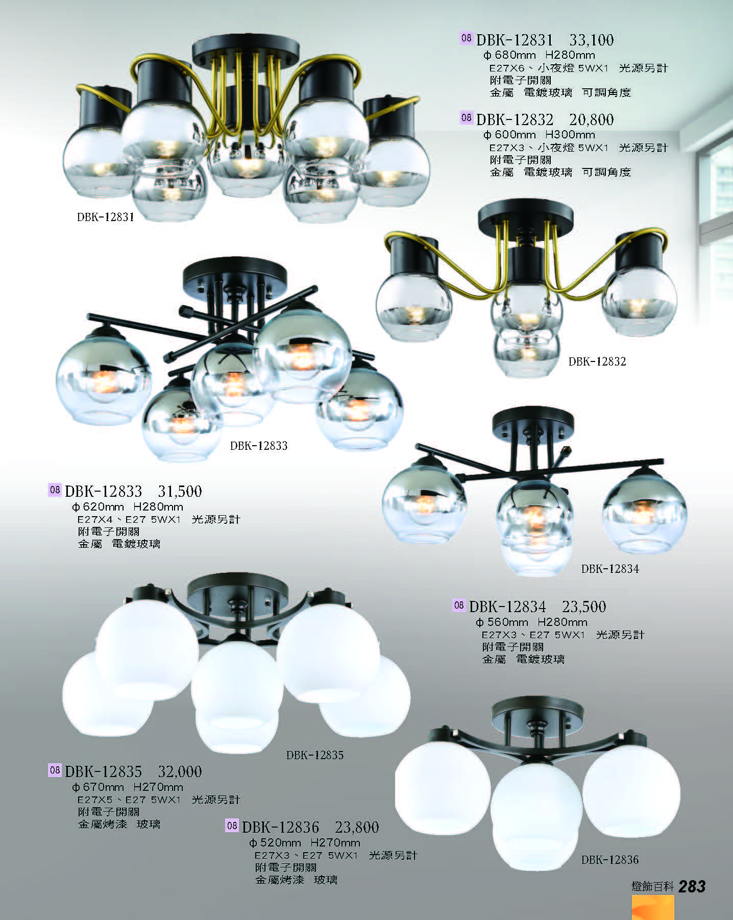 2022燈飾百科_頁面_283