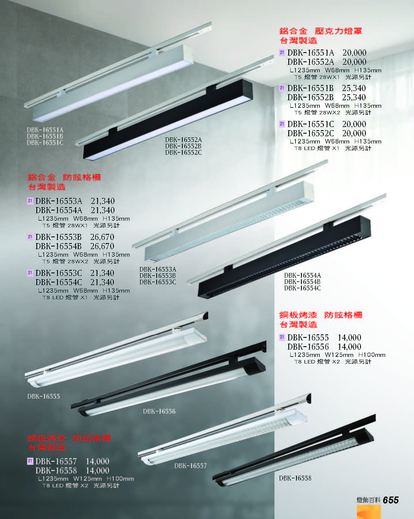 2022燈飾百科_頁面_655